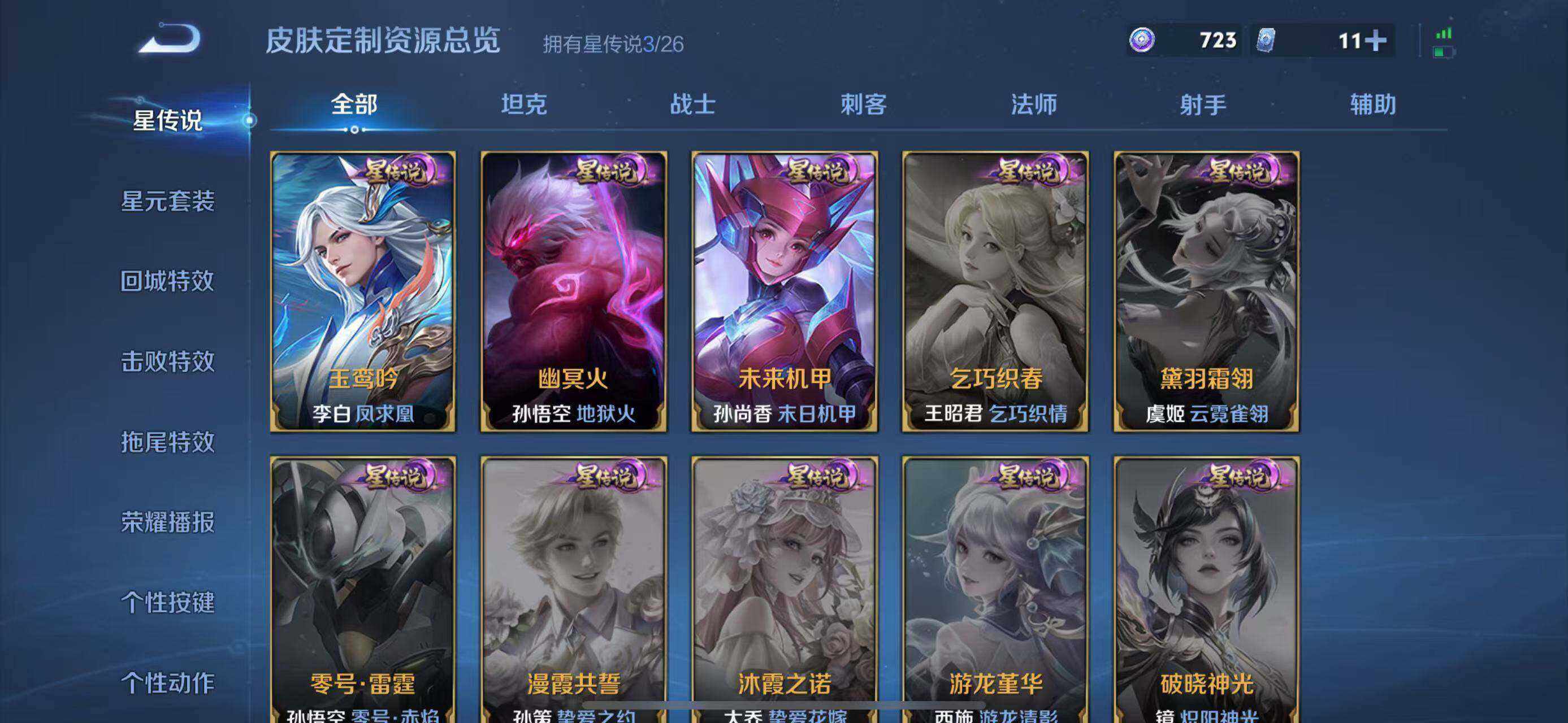 WZQM4429633王者荣耀账号详情图15
