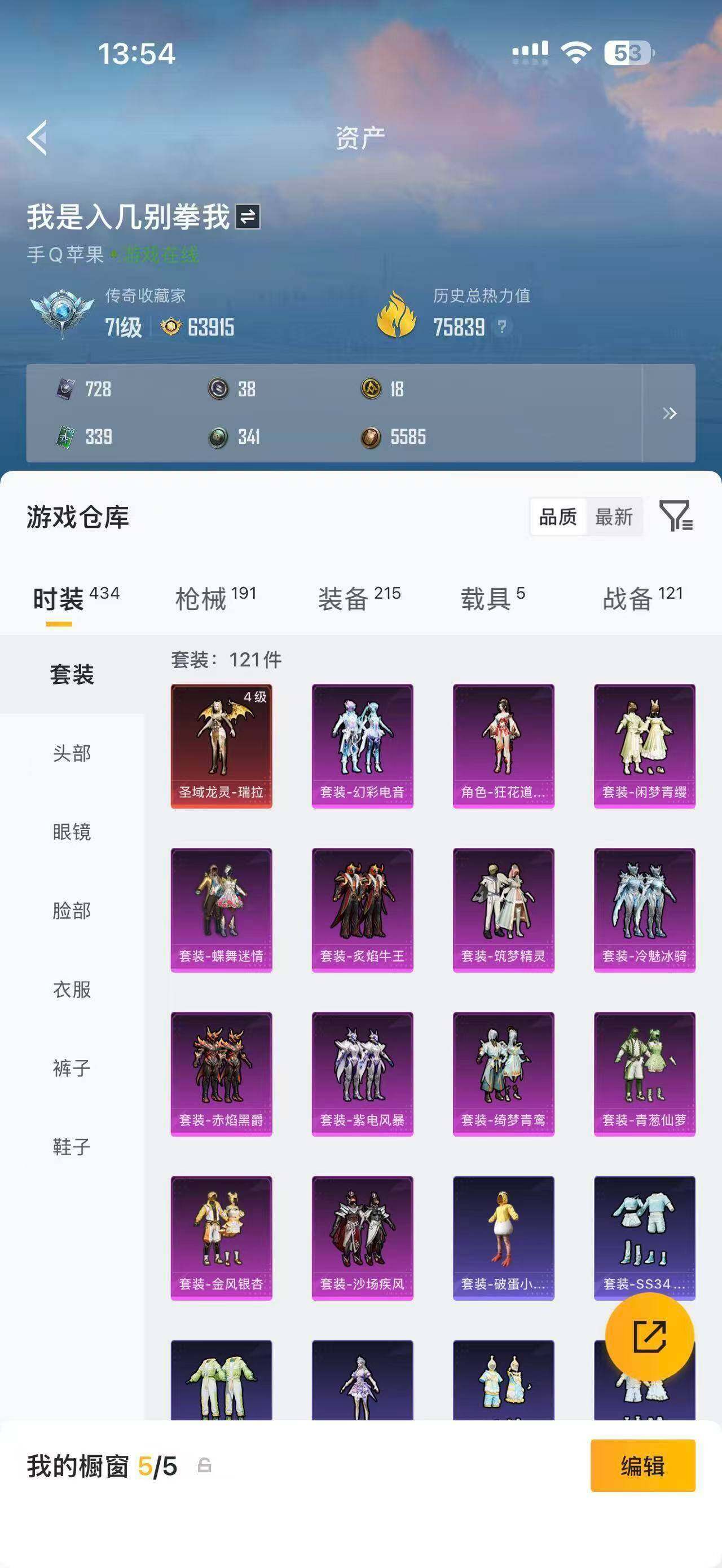 HPQM4250916和平精英账号详情图7 HPQM4250916和平精英账号详情图7