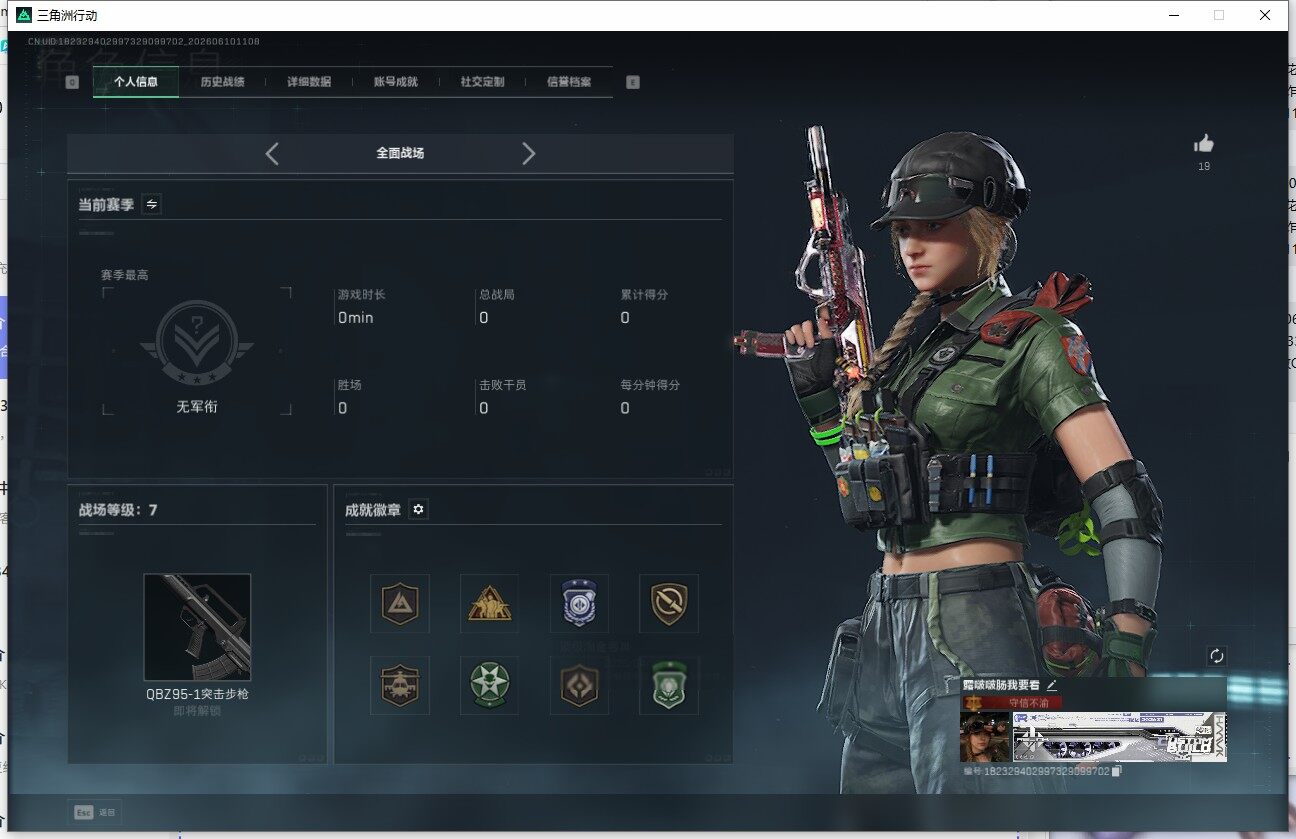 SJZQM4154329三角洲行动账号详情图4