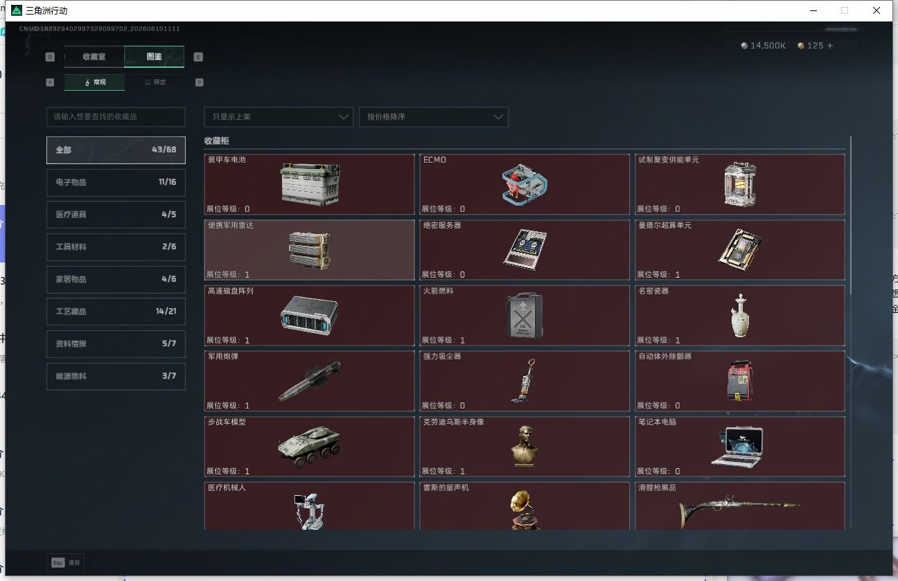SJZQM4154329三角洲行动账号详情图29