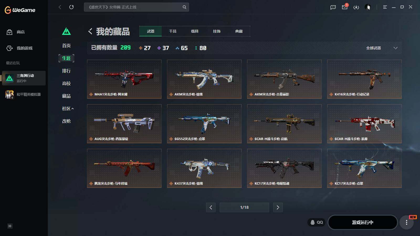 SJZQM4153737三角洲行动账号详情图13