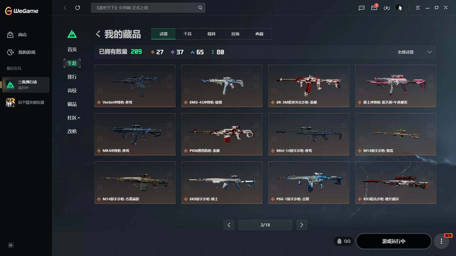 SJZQM4153737三角洲行动账号详情图14
