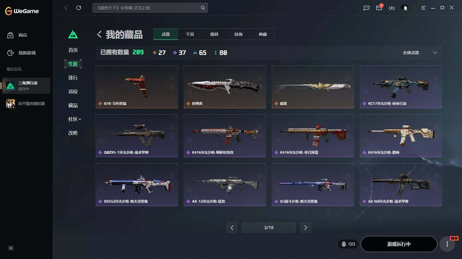 SJZQM4153737三角洲行动账号详情图15