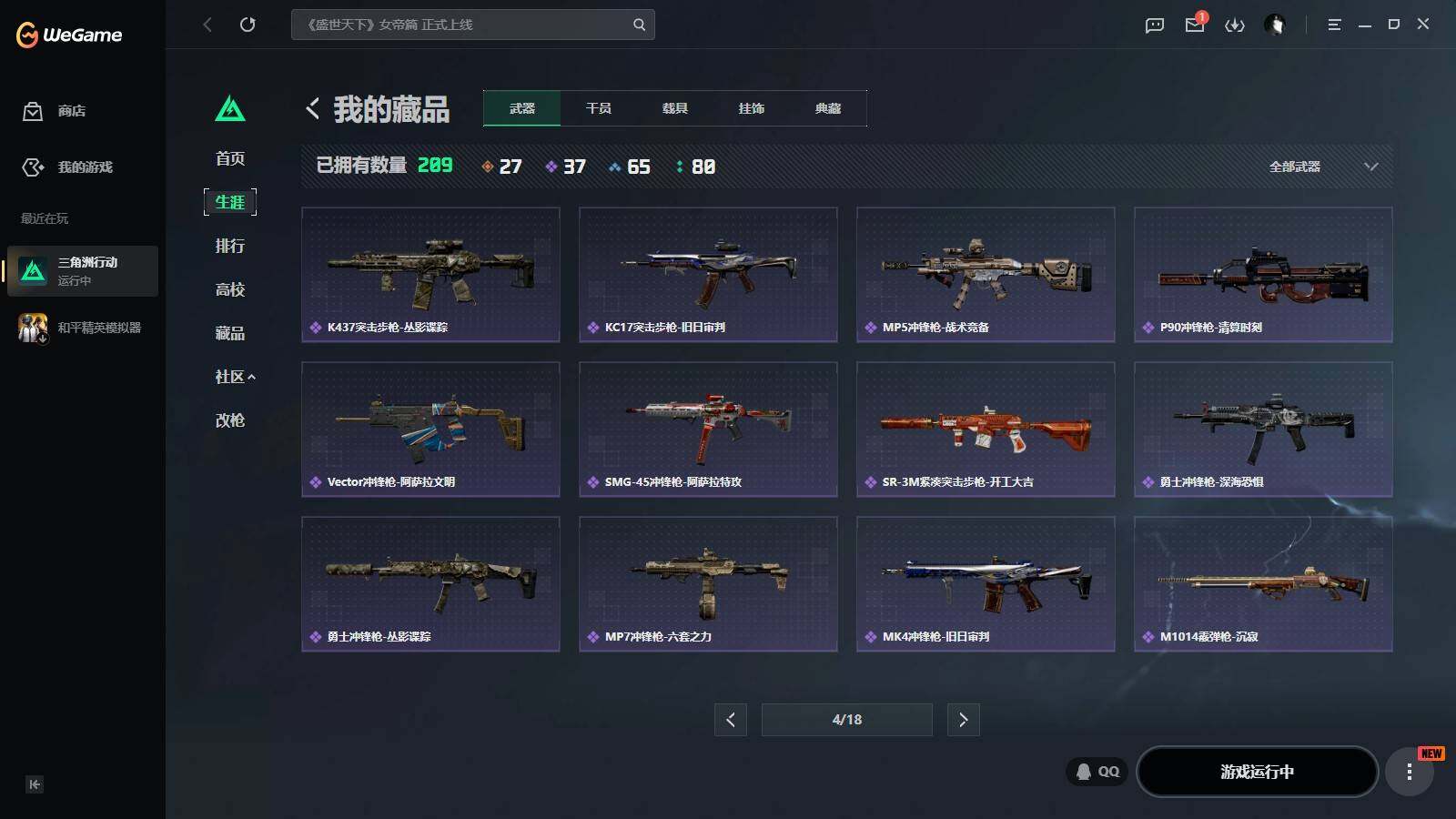 SJZQM4153737三角洲行动账号详情图16