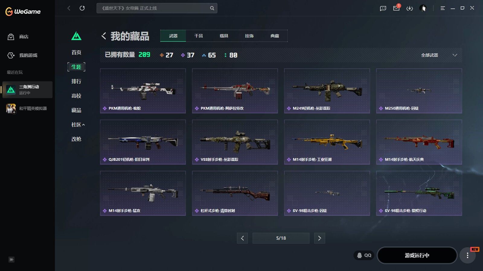 SJZQM4153737三角洲行动账号详情图17