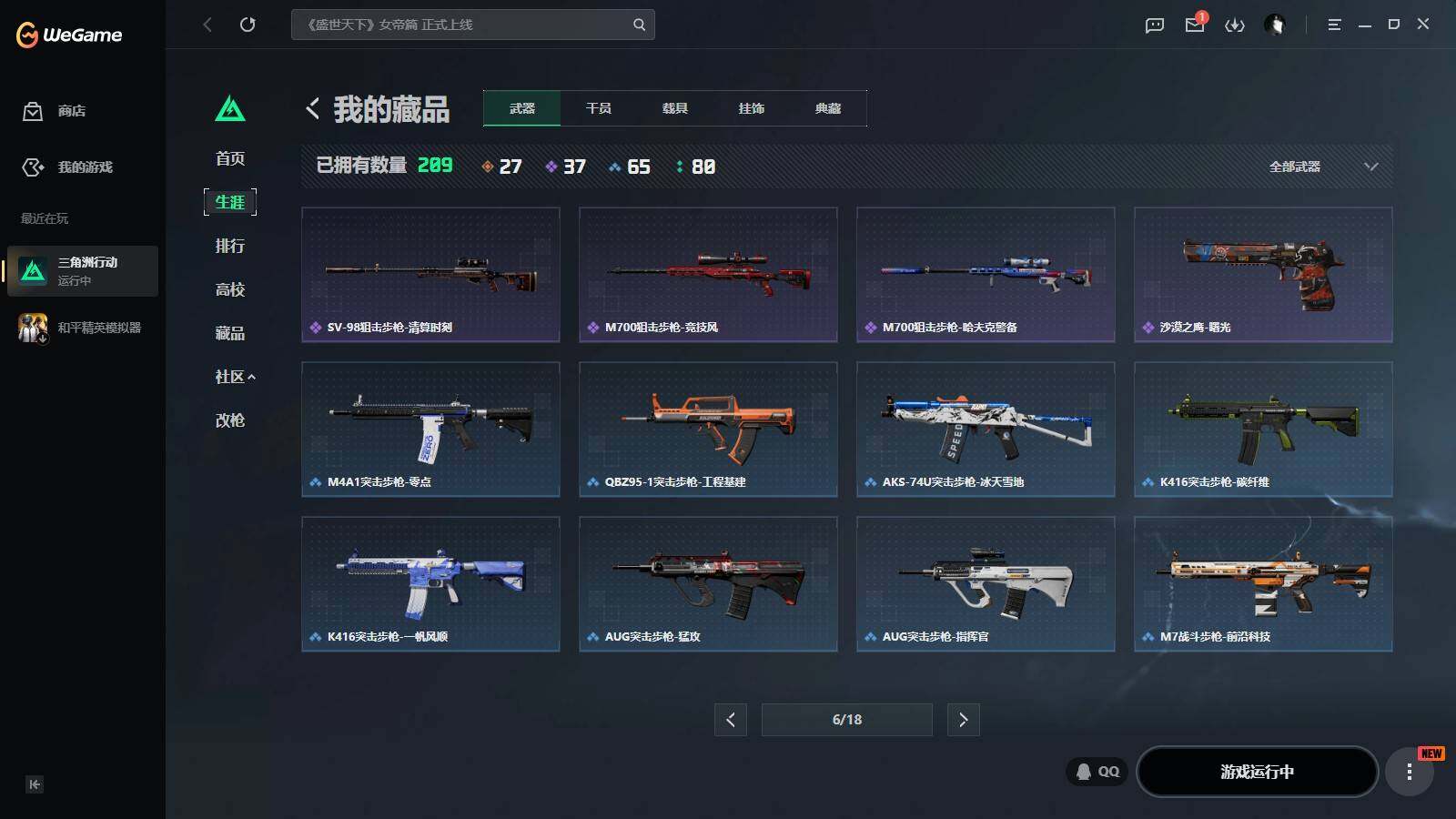 SJZQM4153737三角洲行动账号详情图18