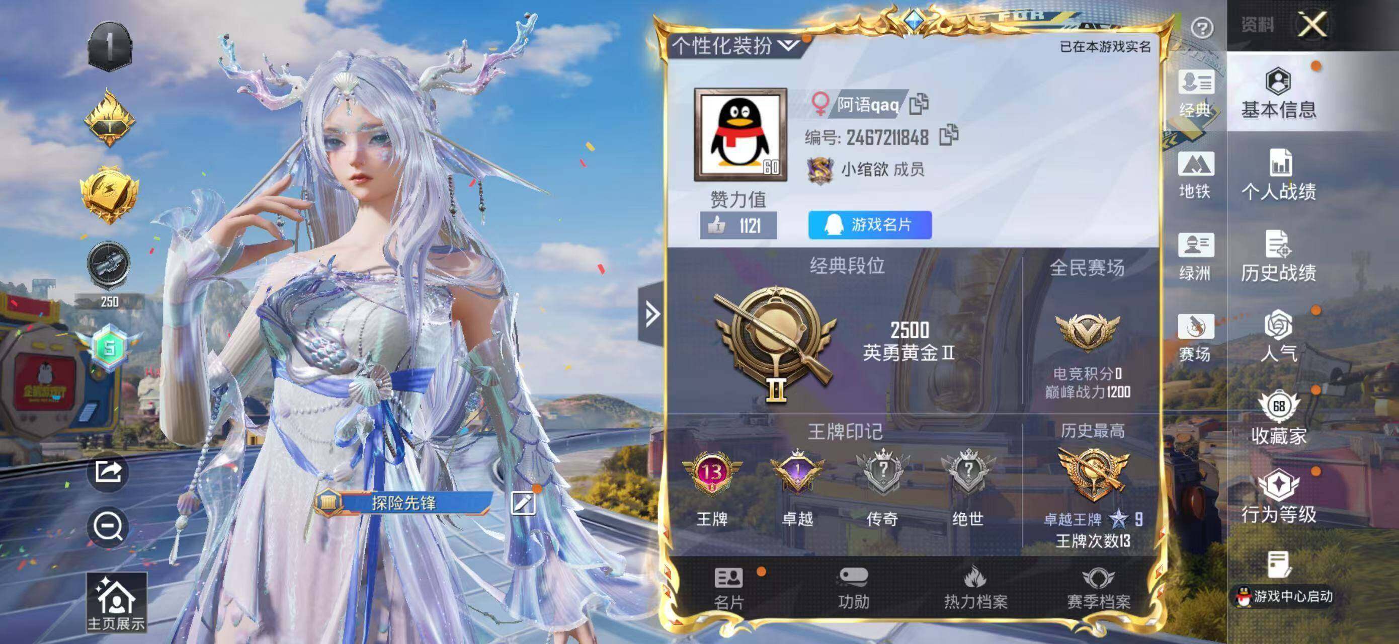 HPQM4249765和平精英账号详情图4