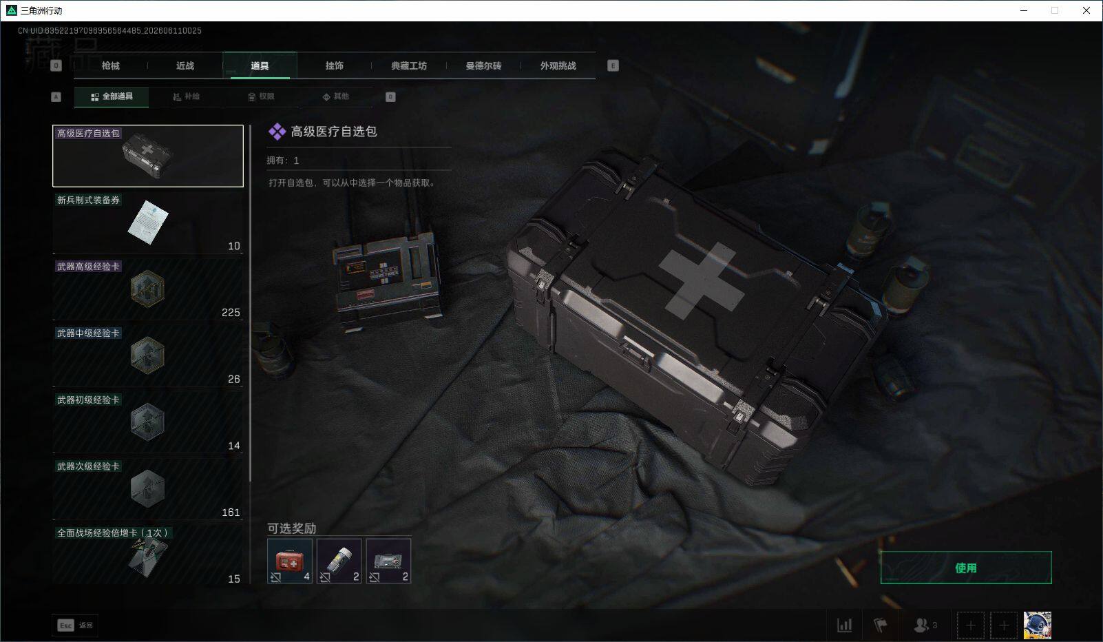 SJZQM4153832三角洲行动账号详情图15 SJZQM4153832三角洲行动账号详情图15