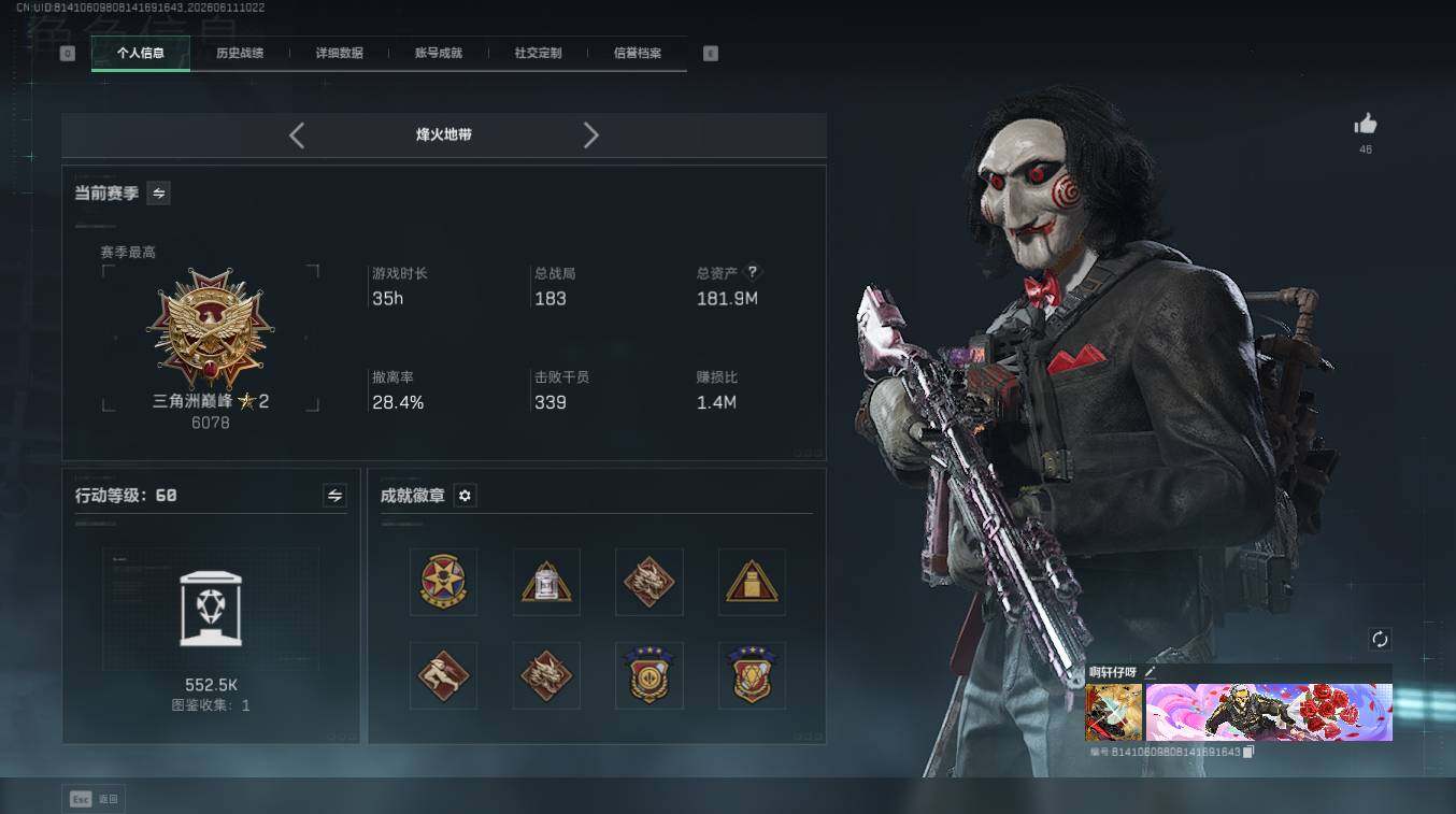 SJZQM4155894三角洲行动账号详情图4