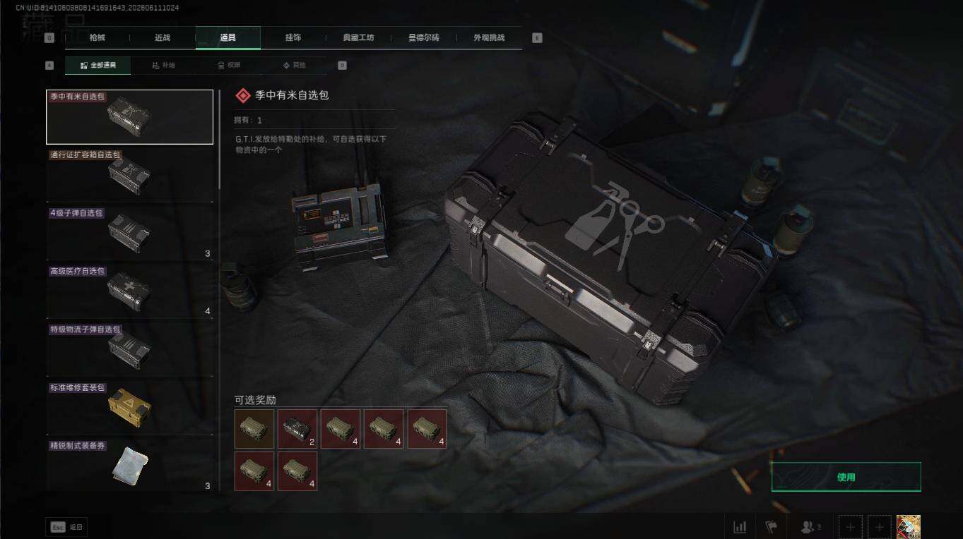 SJZQM4155894三角洲行动账号详情图23