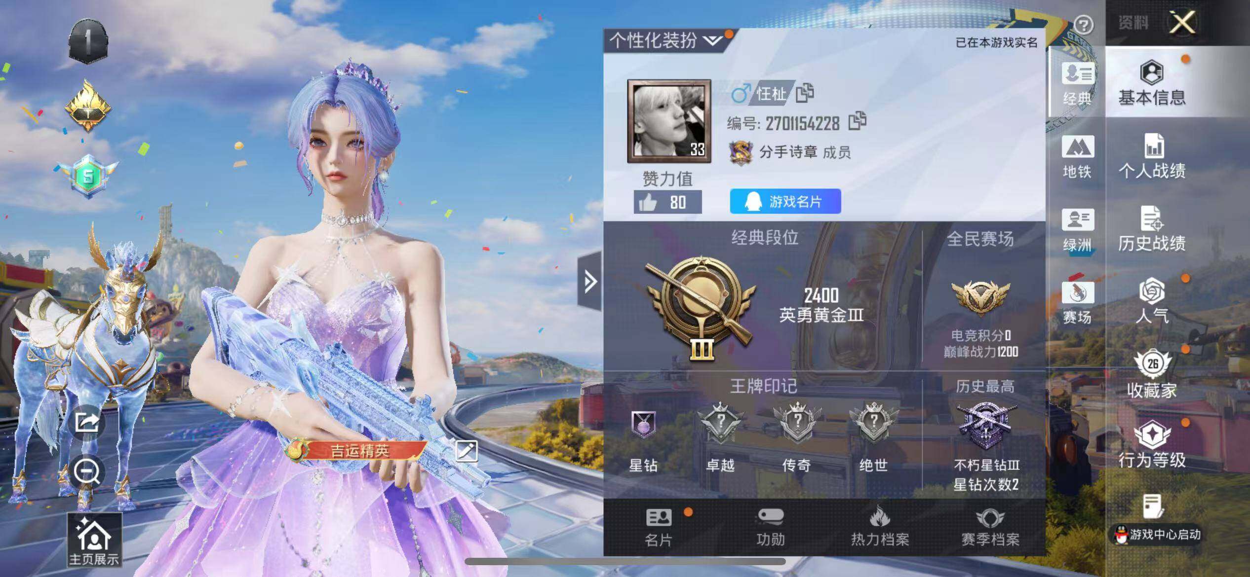 HPQM4249609和平精英账号详情图3 HPQM4249609和平精英账号详情图3