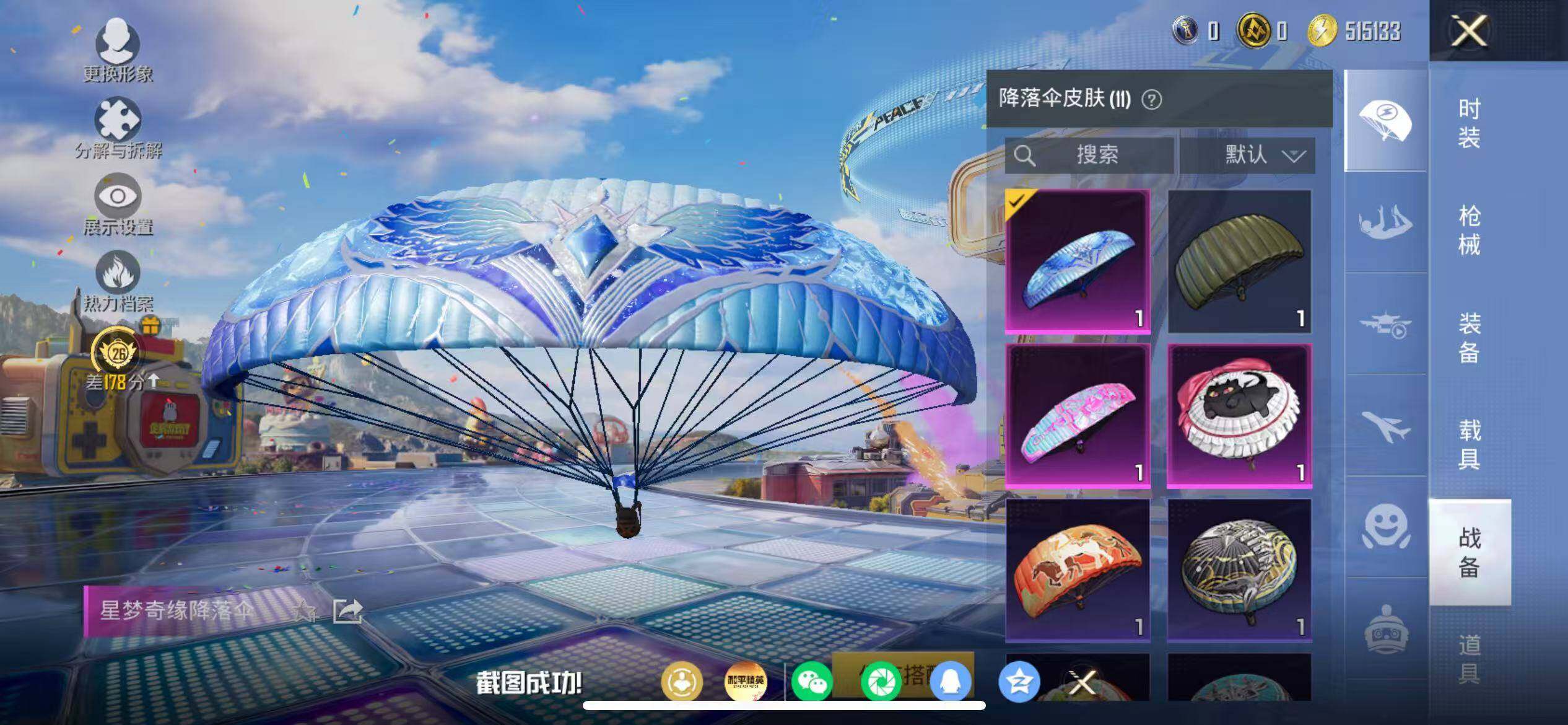 HPQM4249609和平精英账号详情图9 HPQM4249609和平精英账号详情图9
