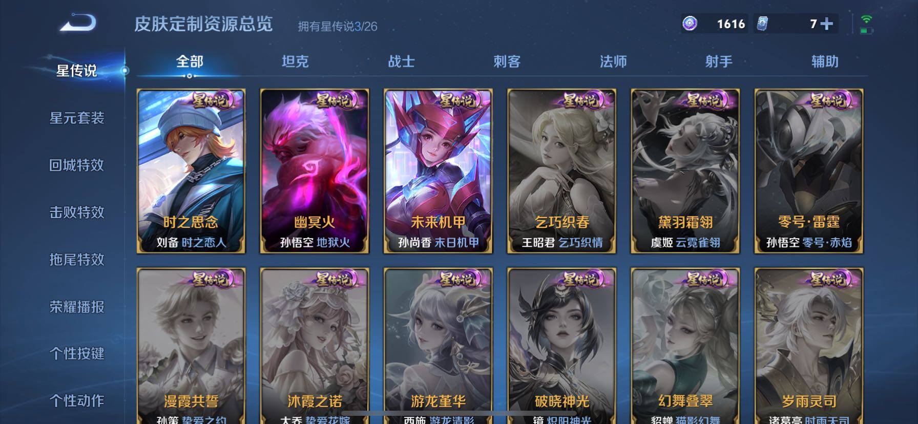 WZQM4419786王者荣耀账号详情图10 WZQM4419786王者荣耀账号详情图10