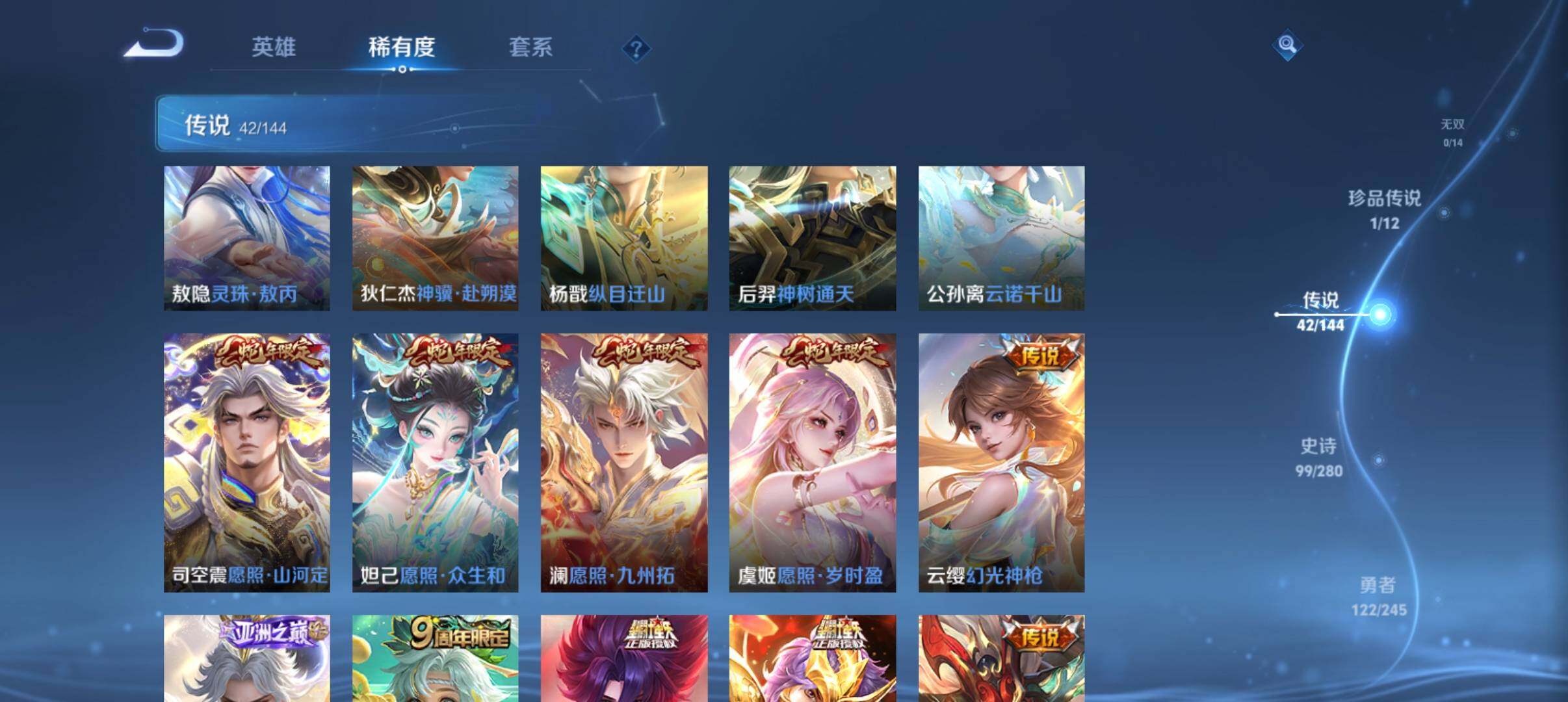 WZQM4430901王者荣耀账号详情图7 WZQM4430901王者荣耀账号详情图7