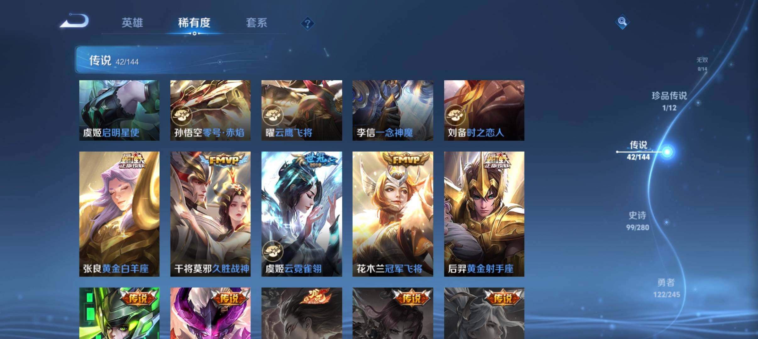 WZQM4430901王者荣耀账号详情图9 WZQM4430901王者荣耀账号详情图9