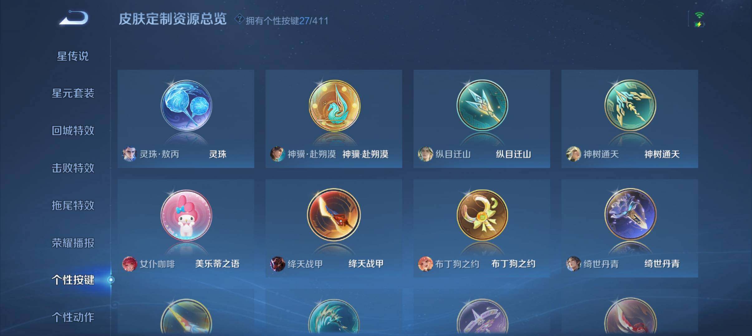WZQM4430901王者荣耀账号详情图11 WZQM4430901王者荣耀账号详情图11