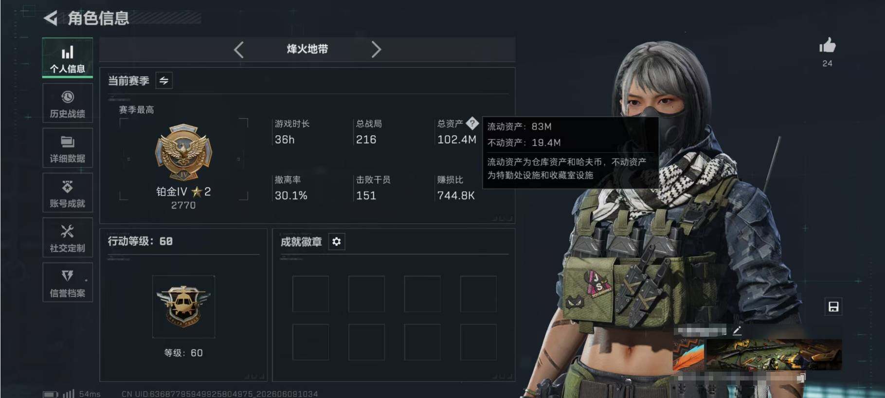 SJZQM4154878三角洲行动账号详情图4