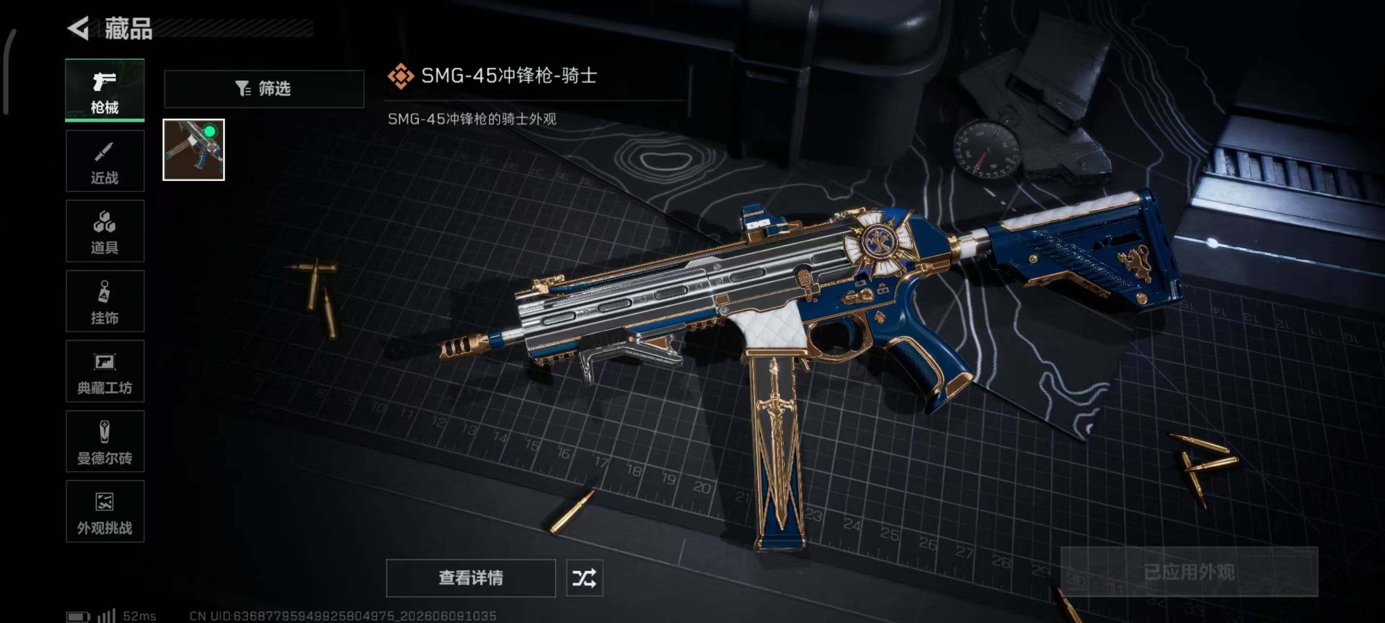 SJZQM4154878三角洲行动账号详情图8
