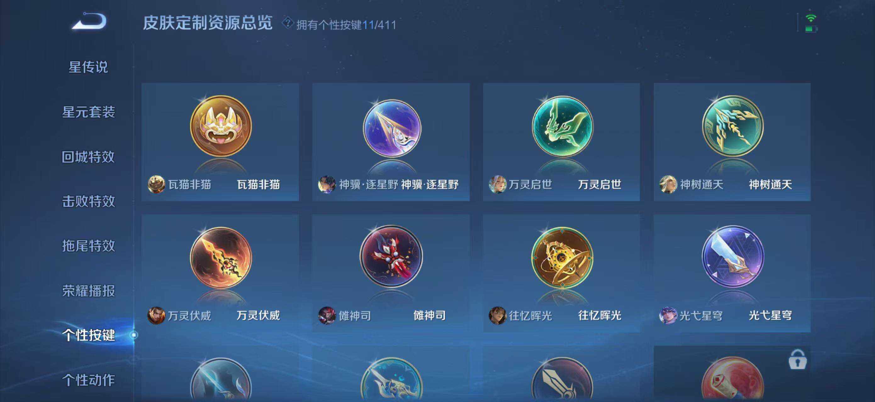 WZQM4421373王者荣耀账号详情图17 WZQM4421373王者荣耀账号详情图17