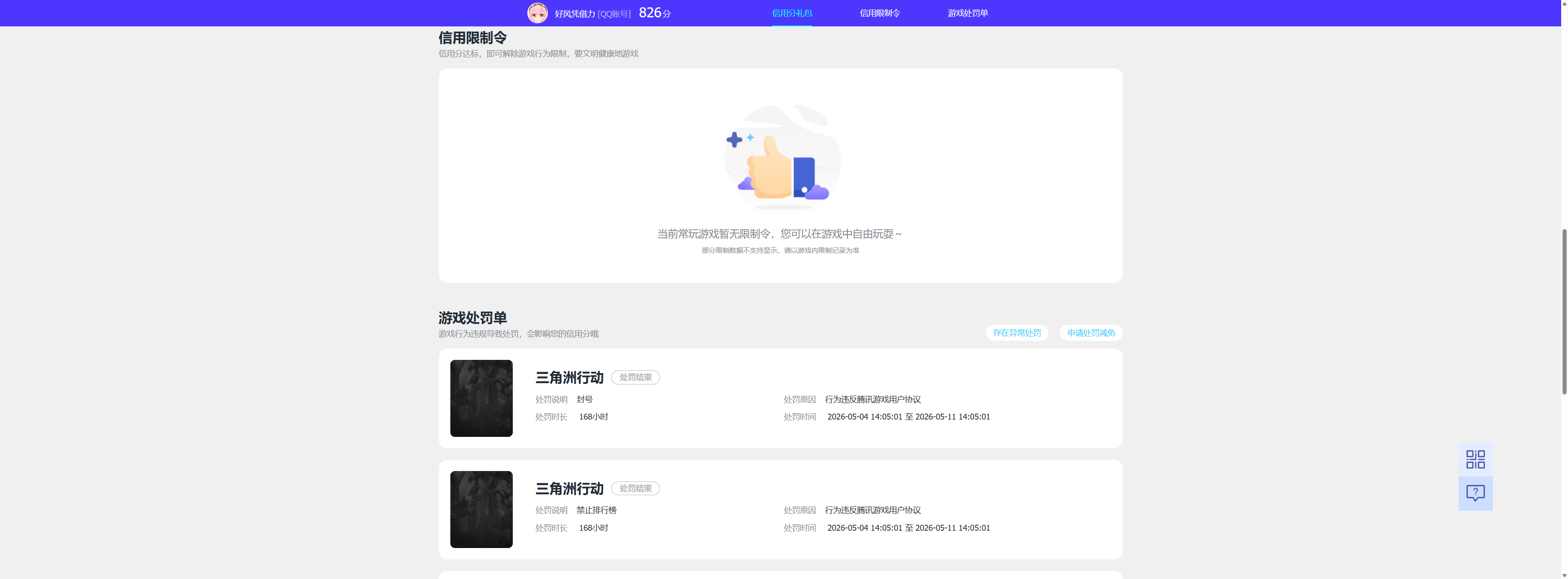SJZQM4154040三角洲行动账号详情图9 SJZQM4154040三角洲行动账号详情图9