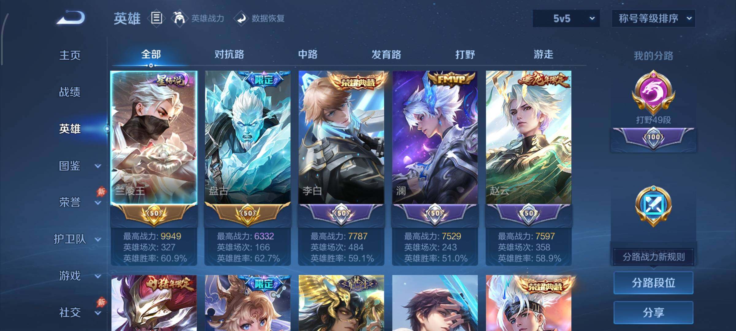 【店铺主推高质量v11·无双v10·8.4w流光积分·5典藏·3无双·6珍品·6星传说·76传说·551皮肤·5天幕·36按键·神骥仙使主页·全皮兰陵王·49段打野·金标准万战兰陵王·荆棘舞步·百相