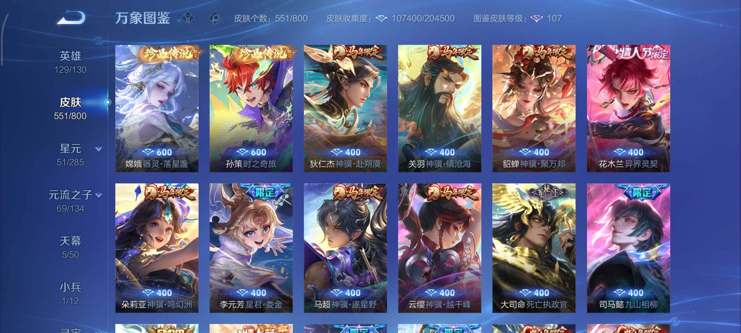 【店铺主推高质量v11·无双v10·8.4w流光积分·5典藏·3无双·6珍品·6星传说·76传说·551皮肤·5天幕·36按键·神骥仙使主页·全皮兰陵王·49段打野·金标准万战兰陵王·荆棘舞步·百相