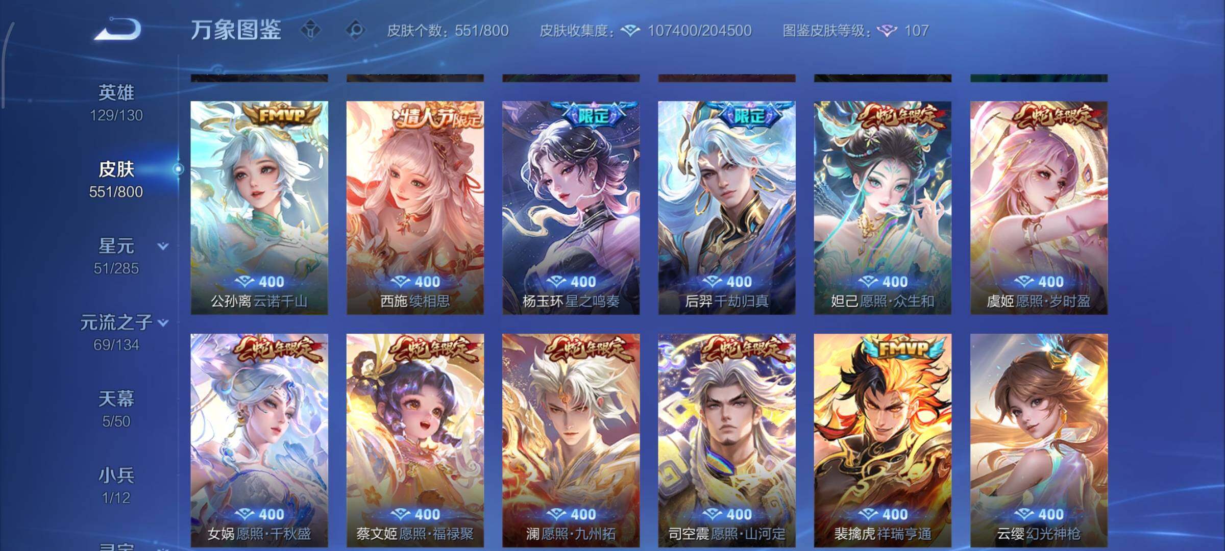 【店铺主推高质量v11·无双v10·8.4w流光积分·5典藏·3无双·6珍品·6星传说·76传说·551皮肤·5天幕·36按键·神骥仙使主页·全皮兰陵王·49段打野·金标准万战兰陵王·荆棘舞步·百相