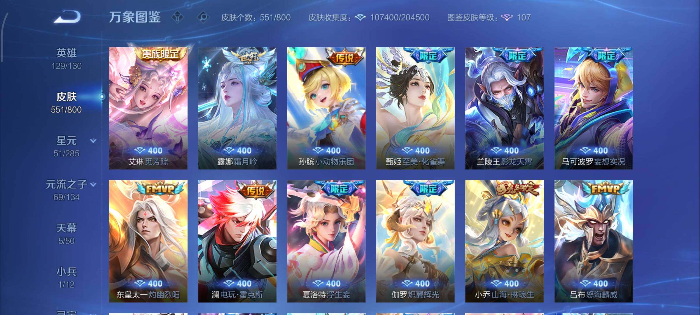 【店铺主推高质量v11·无双v10·8.4w流光积分·5典藏·3无双·6珍品·6星传说·76传说·551皮肤·5天幕·36按键·神骥仙使主页·全皮兰陵王·49段打野·金标准万战兰陵王·荆棘舞步·百相