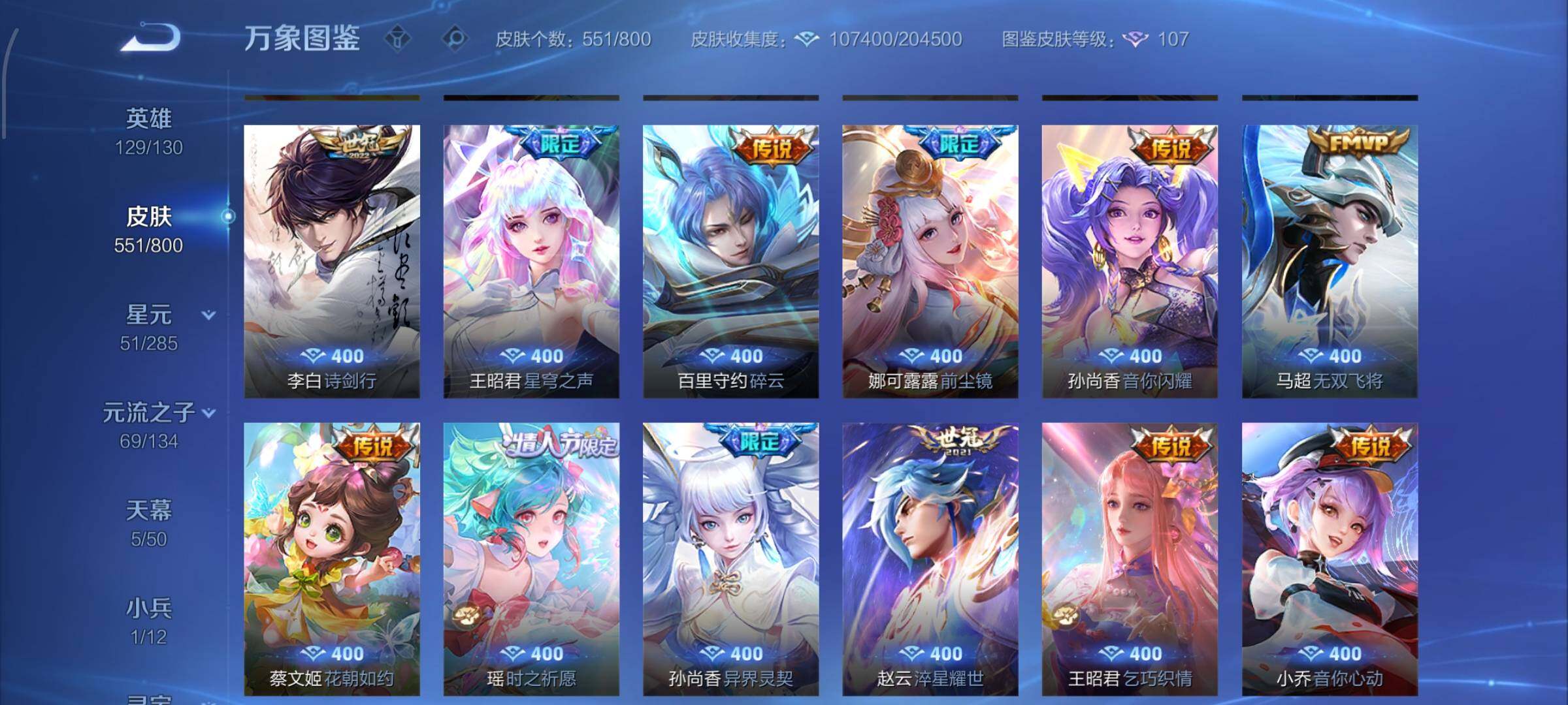 【店铺主推高质量v11·无双v10·8.4w流光积分·5典藏·3无双·6珍品·6星传说·76传说·551皮肤·5天幕·36按键·神骥仙使主页·全皮兰陵王·49段打野·金标准万战兰陵王·荆棘舞步·百相