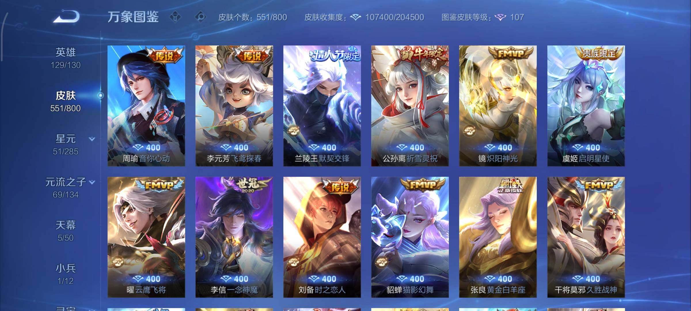 【店铺主推高质量v11·无双v10·8.4w流光积分·5典藏·3无双·6珍品·6星传说·76传说·551皮肤·5天幕·36按键·神骥仙使主页·全皮兰陵王·49段打野·金标准万战兰陵王·荆棘舞步·百相