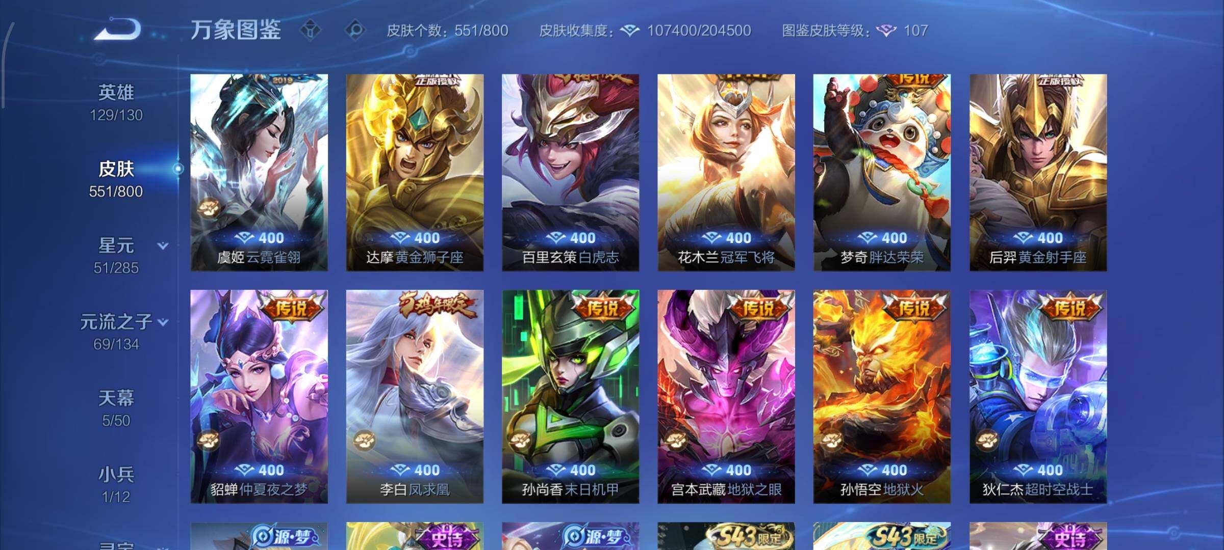 【店铺主推高质量v11·无双v10·8.4w流光积分·5典藏·3无双·6珍品·6星传说·76传说·551皮肤·5天幕·36按键·神骥仙使主页·全皮兰陵王·49段打野·金标准万战兰陵王·荆棘舞步·百相