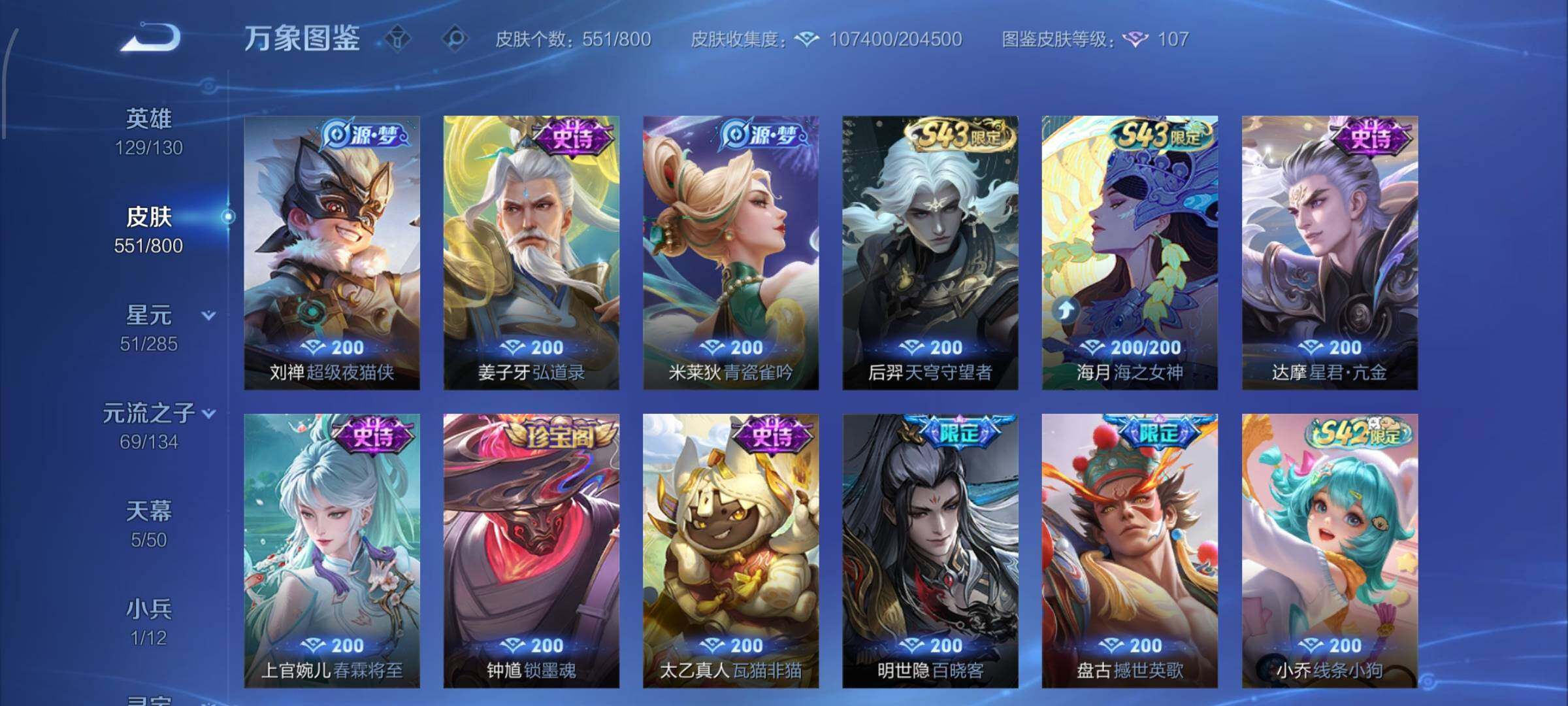 【店铺主推高质量v11·无双v10·8.4w流光积分·5典藏·3无双·6珍品·6星传说·76传说·551皮肤·5天幕·36按键·神骥仙使主页·全皮兰陵王·49段打野·金标准万战兰陵王·荆棘舞步·百相