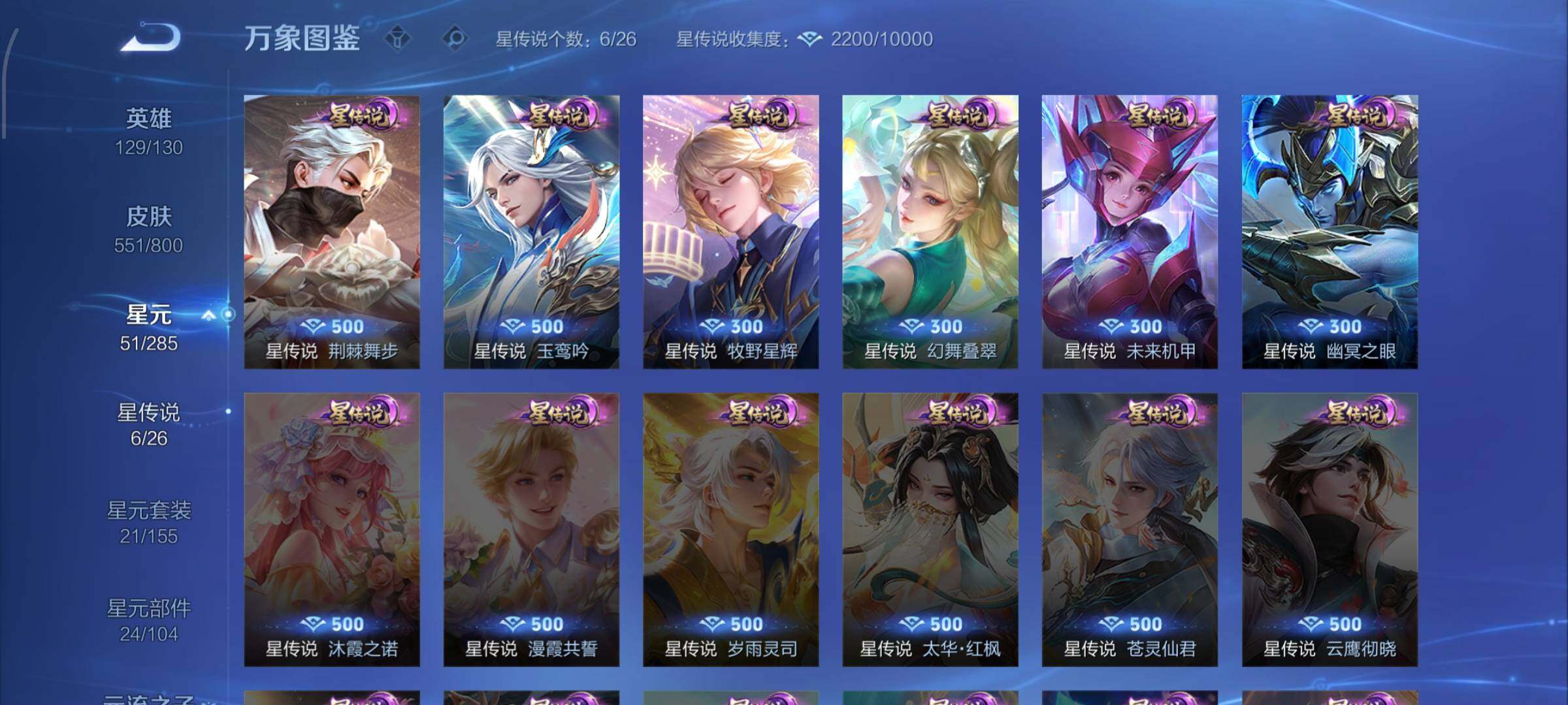 【店铺主推高质量v11·无双v10·8.4w流光积分·5典藏·3无双·6珍品·6星传说·76传说·551皮肤·5天幕·36按键·神骥仙使主页·全皮兰陵王·49段打野·金标准万战兰陵王·荆棘舞步·百相