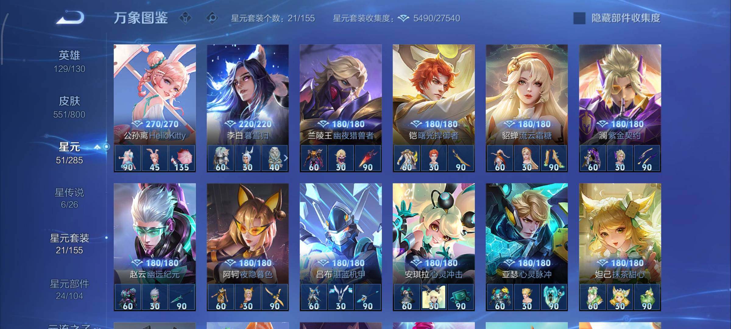 【店铺主推高质量v11·无双v10·8.4w流光积分·5典藏·3无双·6珍品·6星传说·76传说·551皮肤·5天幕·36按键·神骥仙使主页·全皮兰陵王·49段打野·金标准万战兰陵王·荆棘舞步·百相