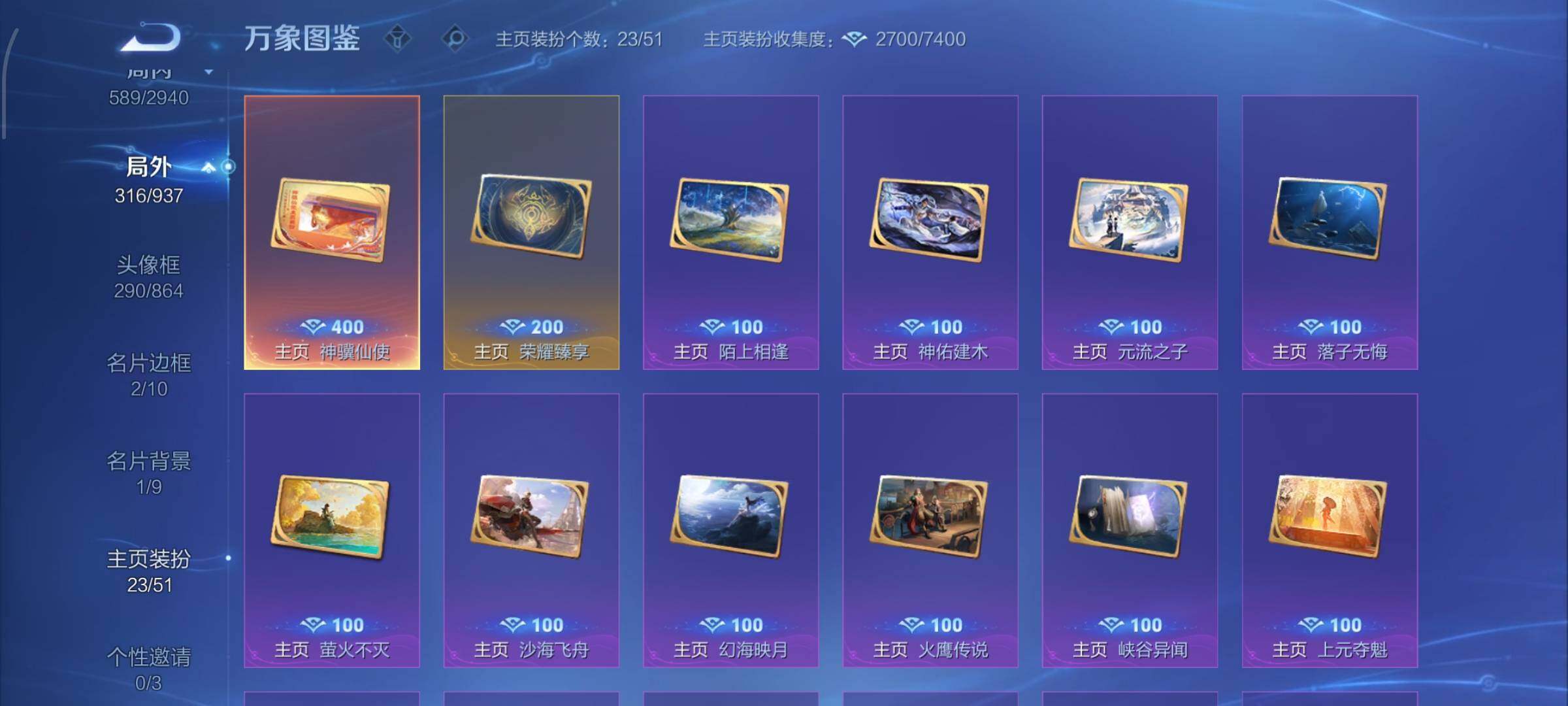 【店铺主推高质量v11·无双v10·8.4w流光积分·5典藏·3无双·6珍品·6星传说·76传说·551皮肤·5天幕·36按键·神骥仙使主页·全皮兰陵王·49段打野·金标准万战兰陵王·荆棘舞步·百相