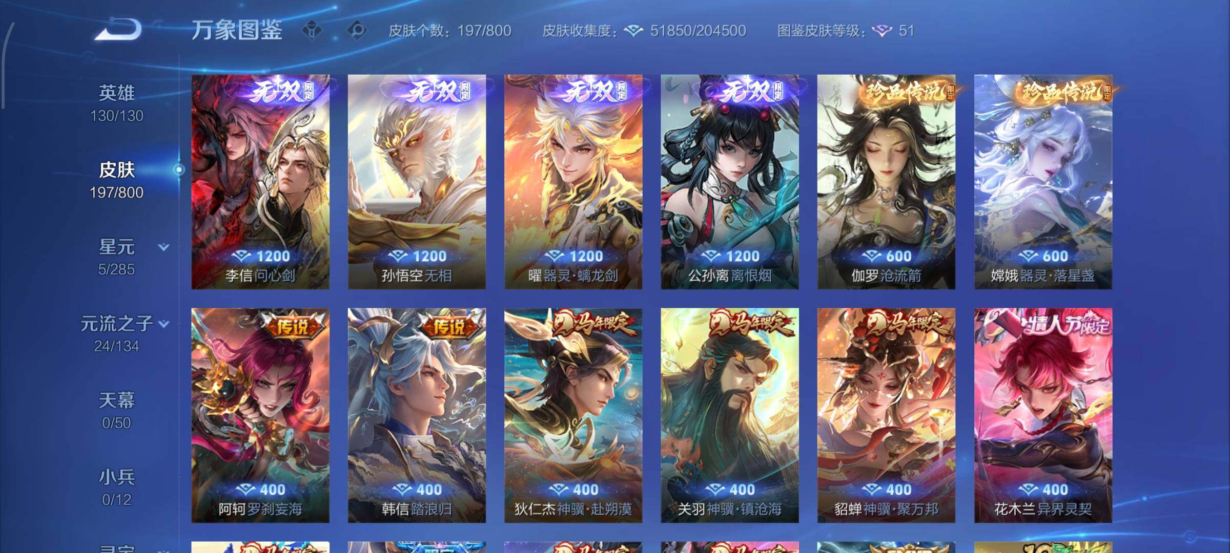 可二次【差2.3W积分v10·高性价比·61传·4无双·神骥仙使装扮·问心剑·离恨烟·器灵螭龙剑·无相·器灵落星盏·沧流箭·满马年限定·白虎志·星君娄金·诡秘之主·死亡执政官·九山相柳·霜北刀·落雪