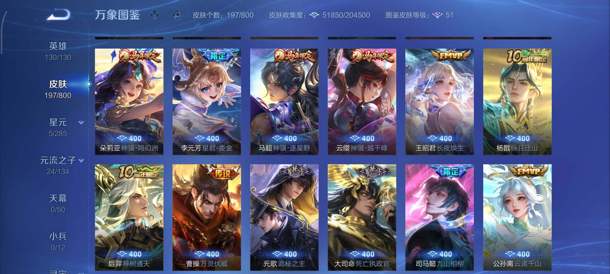 可二次【差2.3W积分v10·高性价比·61传·4无双·神骥仙使装扮·问心剑·离恨烟·器灵螭龙剑·无相·器灵落星盏·沧流箭·满马年限定·白虎志·星君娄金·诡秘之主·死亡执政官·九山相柳·霜北刀·落雪