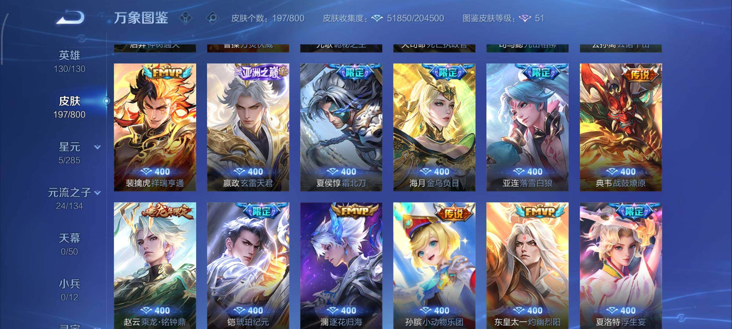 可二次【差2.3W积分v10·高性价比·61传·4无双·神骥仙使装扮·问心剑·离恨烟·器灵螭龙剑·无相·器灵落星盏·沧流箭·满马年限定·白虎志·星君娄金·诡秘之主·死亡执政官·九山相柳·霜北刀·落雪