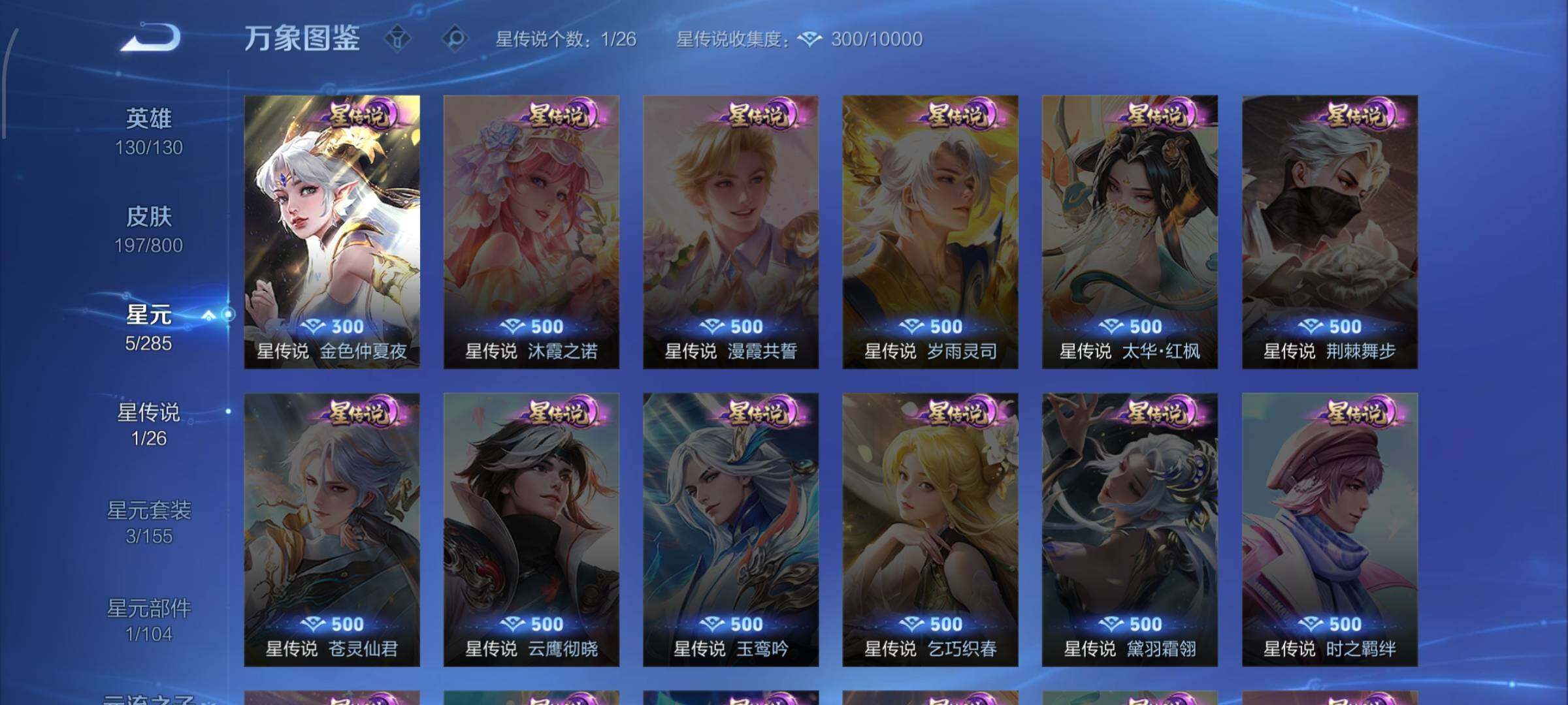 可二次【差2.3W积分v10·高性价比·61传·4无双·神骥仙使装扮·问心剑·离恨烟·器灵螭龙剑·无相·器灵落星盏·沧流箭·满马年限定·白虎志·星君娄金·诡秘之主·死亡执政官·九山相柳·霜北刀·落雪