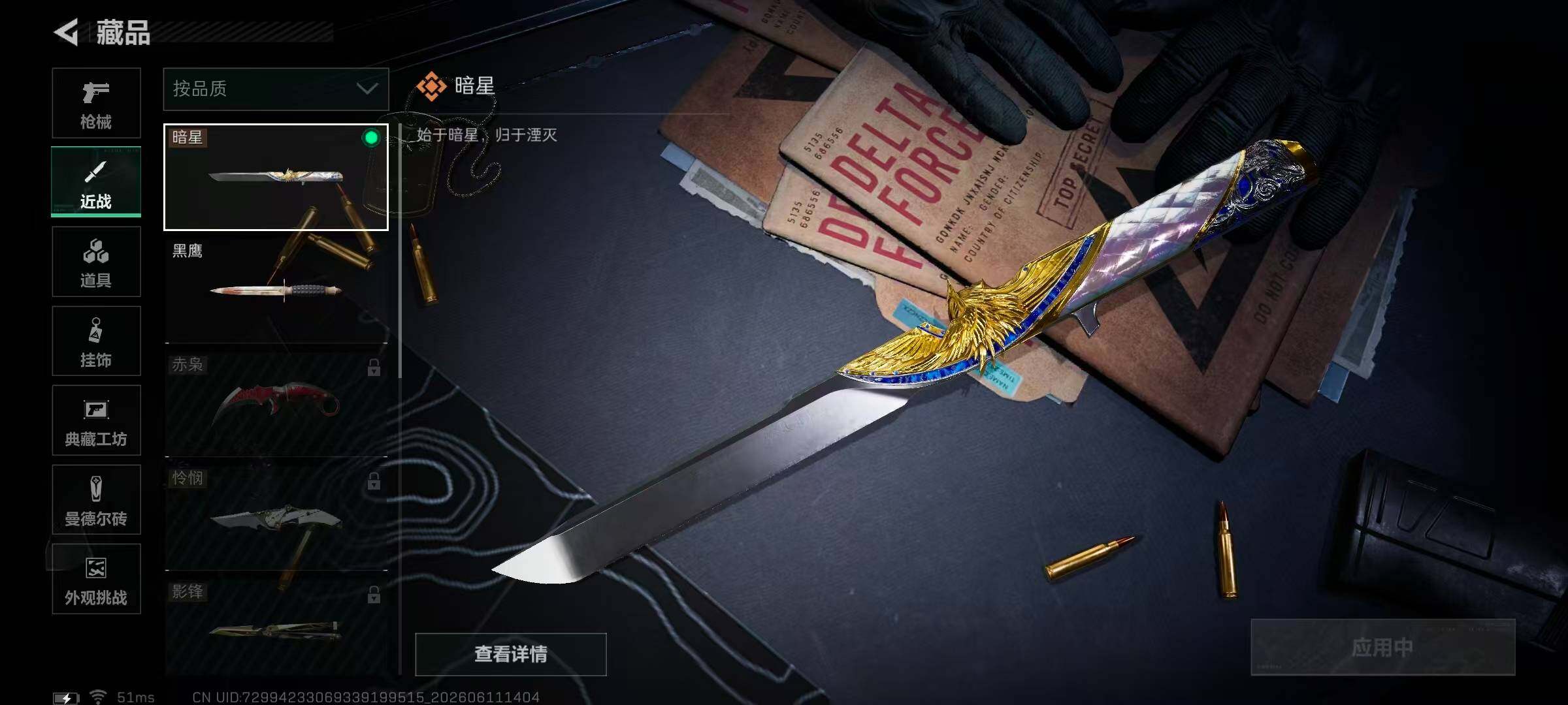 SJZQM4154818三角洲行动账号详情图21