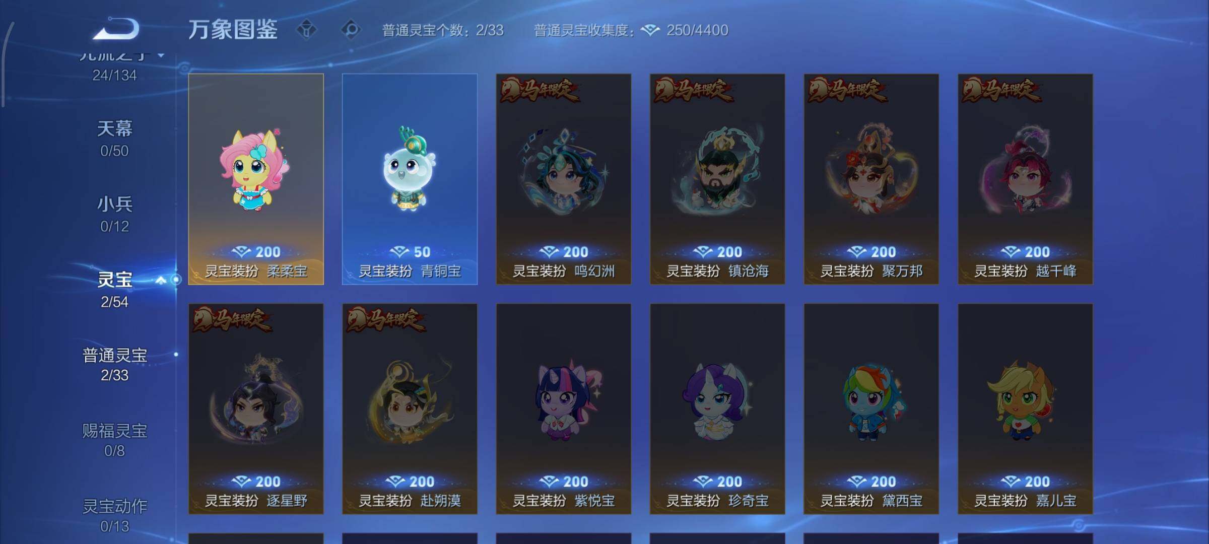可二次【差2.3W积分v10·高性价比·61传·4无双·神骥仙使装扮·问心剑·离恨烟·器灵螭龙剑·无相·器灵落星盏·沧流箭·满马年限定·白虎志·星君娄金·诡秘之主·死亡执政官·九山相柳·霜北刀·落雪