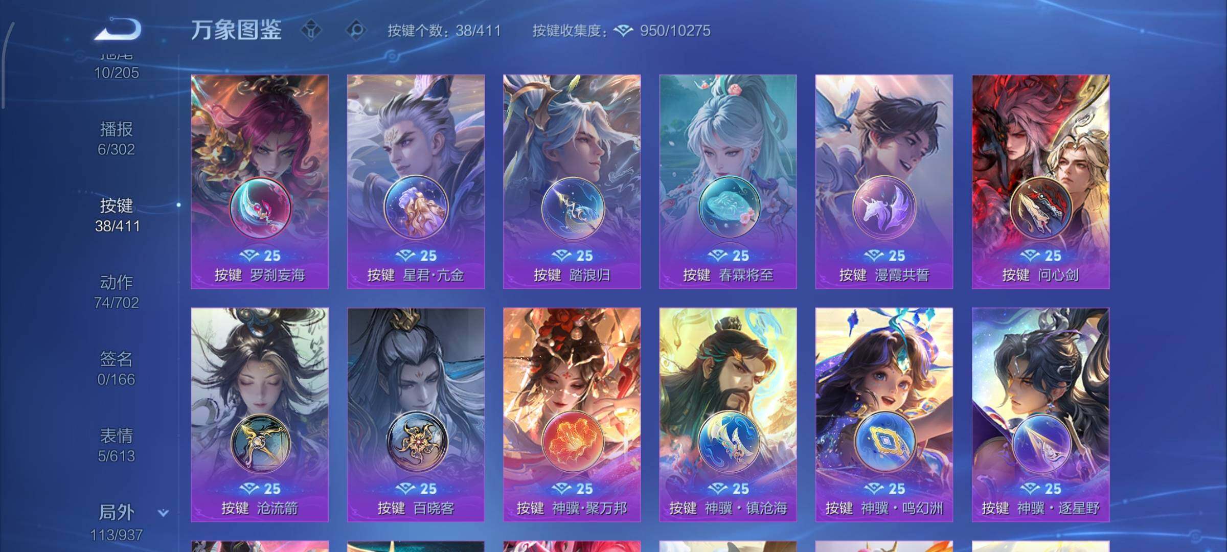 可二次【差2.3W积分v10·高性价比·61传·4无双·神骥仙使装扮·问心剑·离恨烟·器灵螭龙剑·无相·器灵落星盏·沧流箭·满马年限定·白虎志·星君娄金·诡秘之主·死亡执政官·九山相柳·霜北刀·落雪