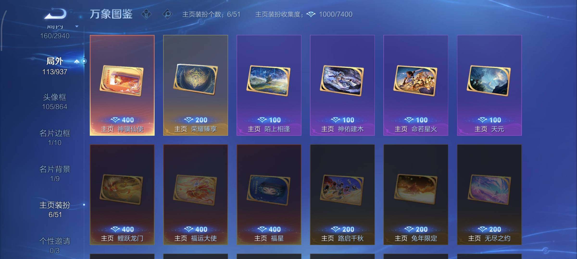 可二次【差2.3W积分v10·高性价比·61传·4无双·神骥仙使装扮·问心剑·离恨烟·器灵螭龙剑·无相·器灵落星盏·沧流箭·满马年限定·白虎志·星君娄金·诡秘之主·死亡执政官·九山相柳·霜北刀·落雪