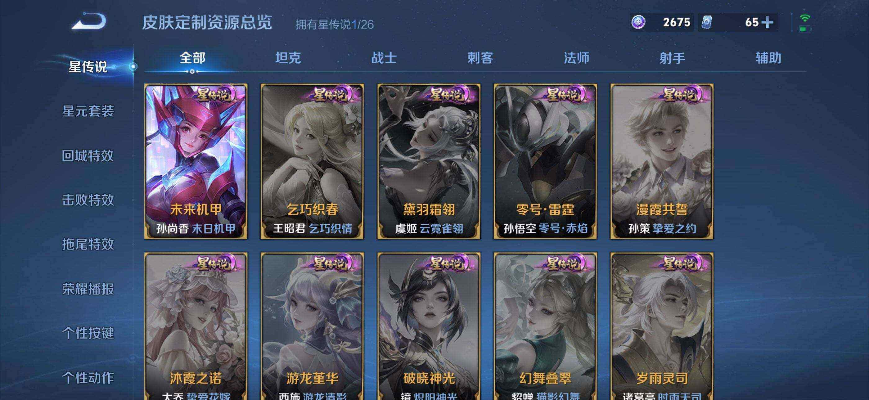 WZQM4421319王者荣耀账号详情图10 WZQM4421319王者荣耀账号详情图10