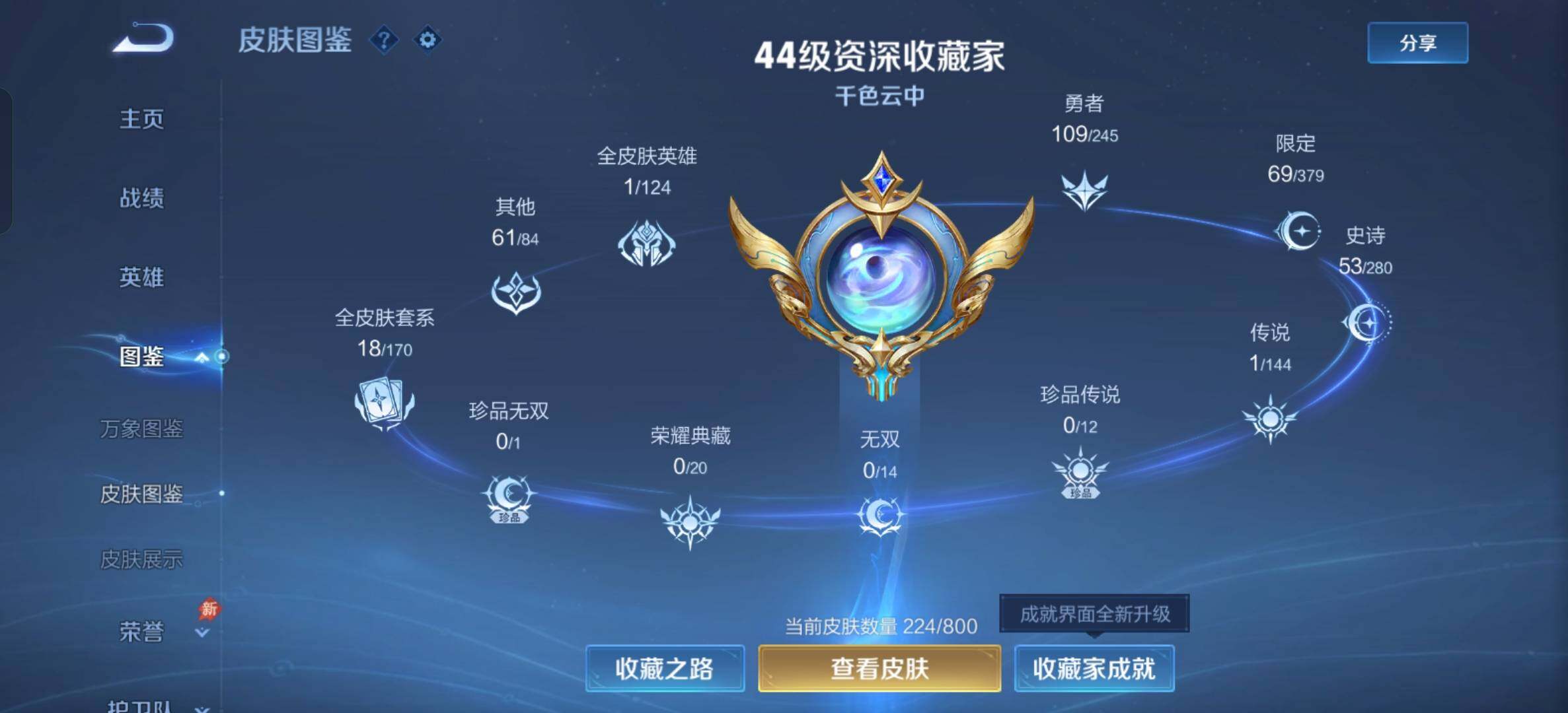 WZDN4417082王者荣耀账号详情图4 WZDN4417082王者荣耀账号详情图4