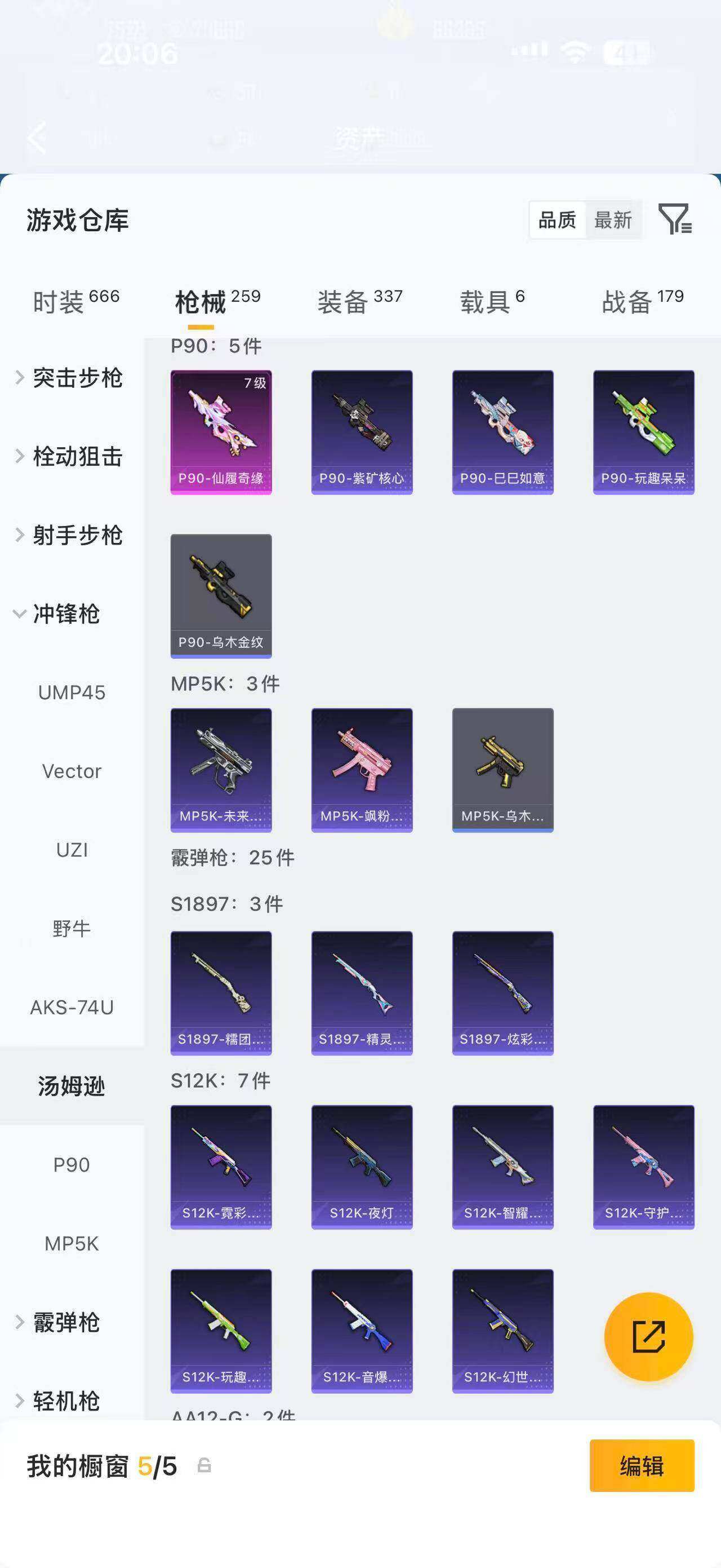 HPQM4249645和平精英账号详情图17 HPQM4249645和平精英账号详情图17
