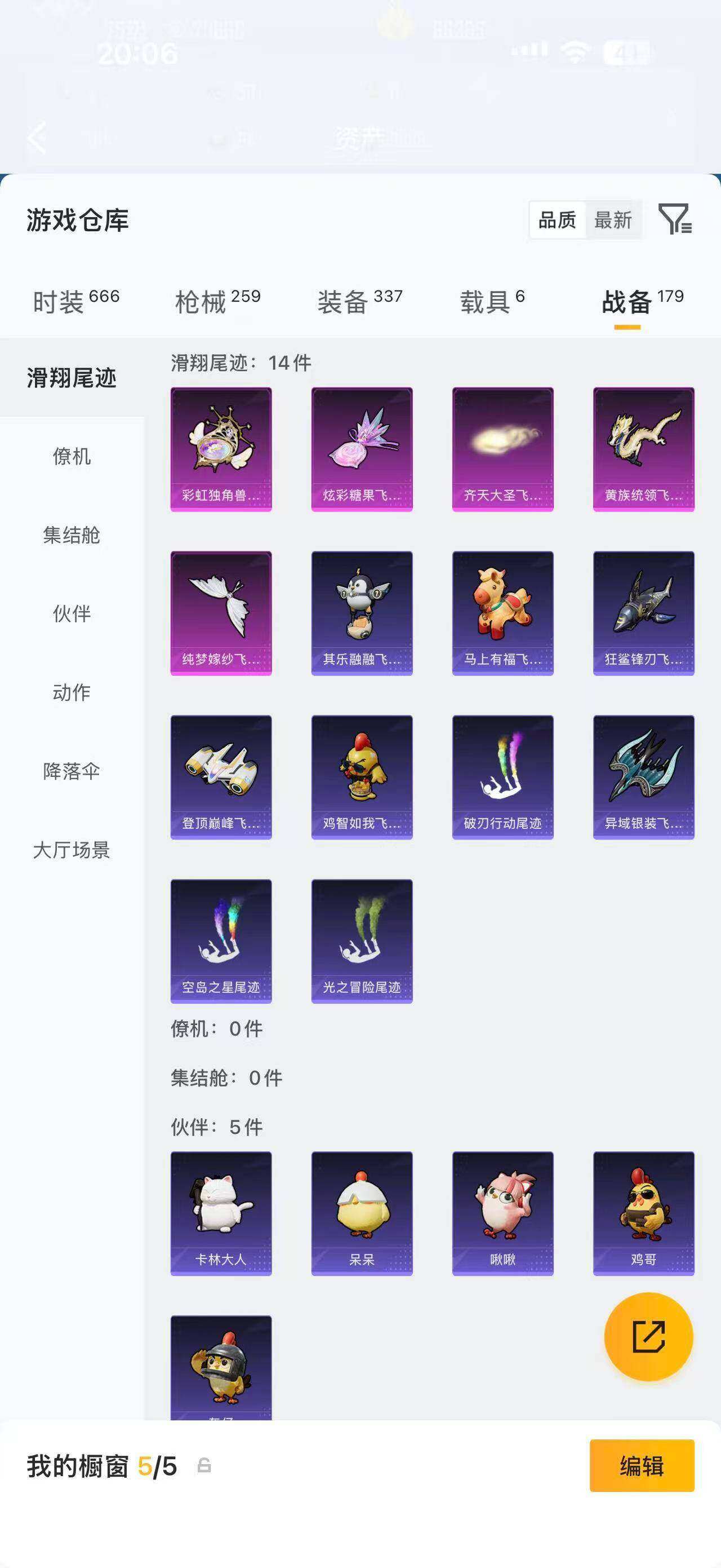 HPQM4249645和平精英账号详情图21 HPQM4249645和平精英账号详情图21