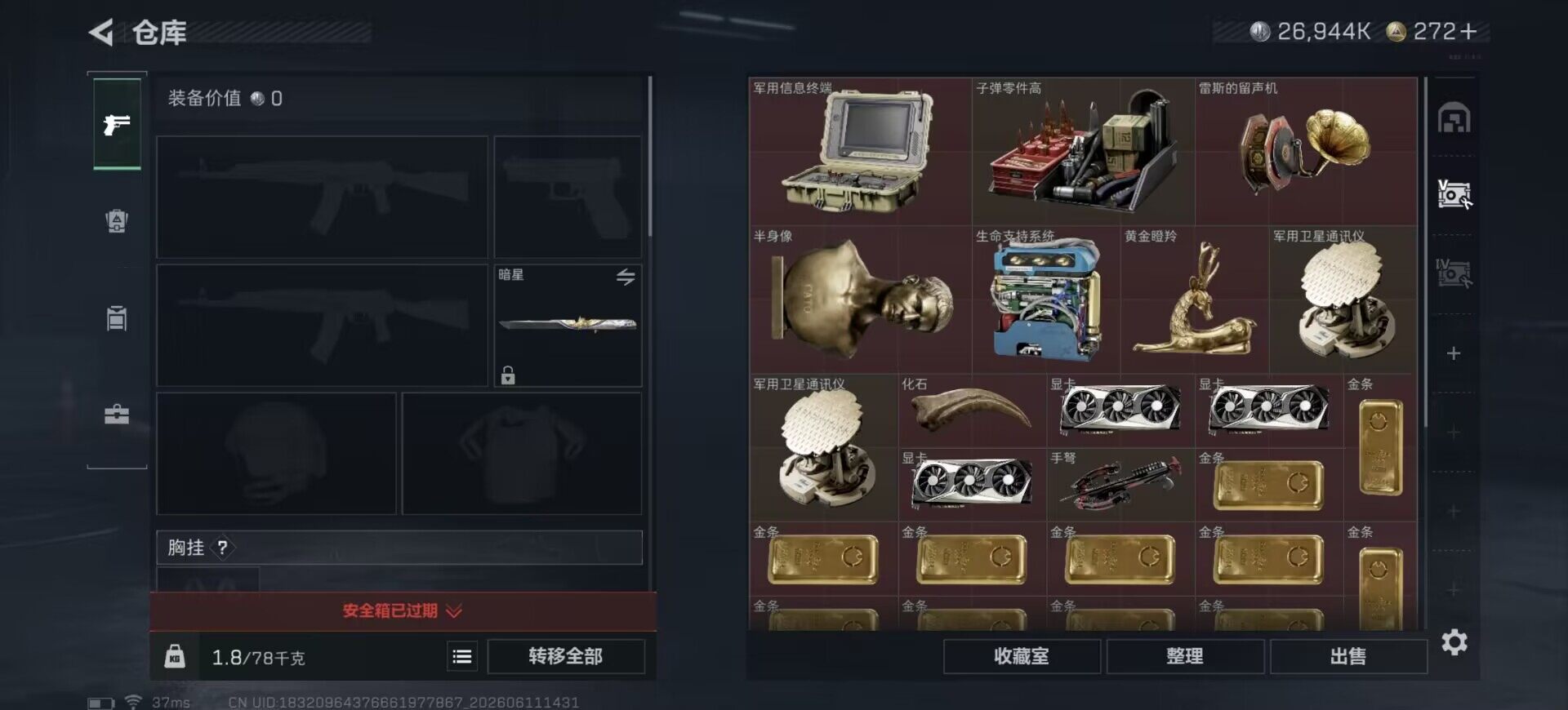 SJZQM4154602三角洲行动账号详情图6 SJZQM4154602三角洲行动账号详情图6