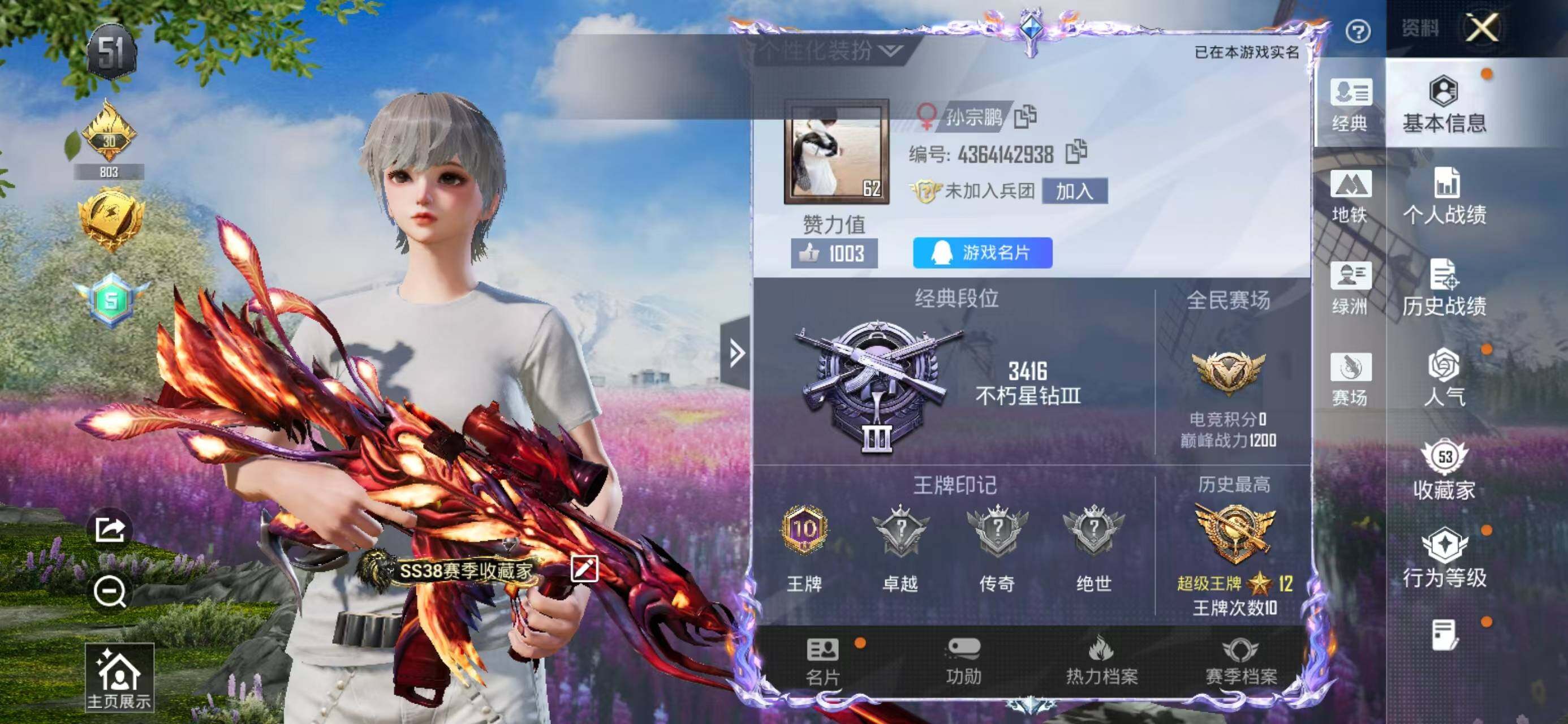 HPQM4249793和平精英账号详情图6