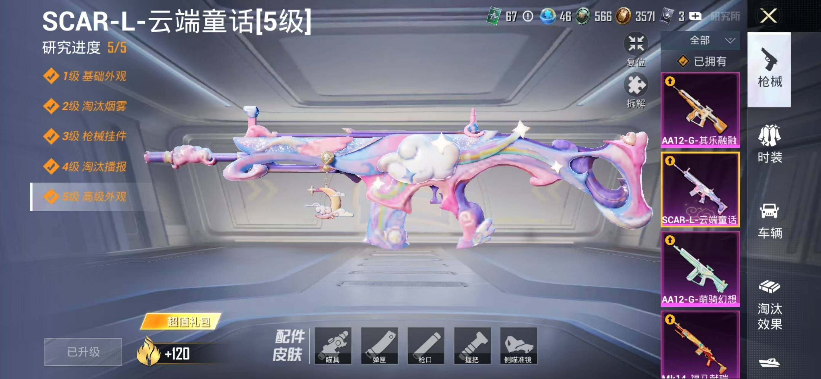 HPQM4249793和平精英账号详情图13